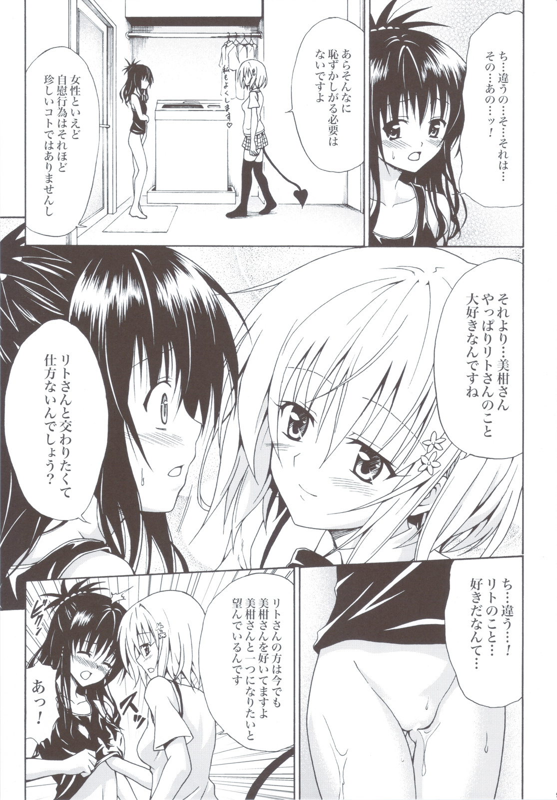 (C83) [TORA MACHINE (Kasukabe Taro)] Kindan no Mikan ~Soushuuhen+~ (To LOVE-Ru) page 94 full