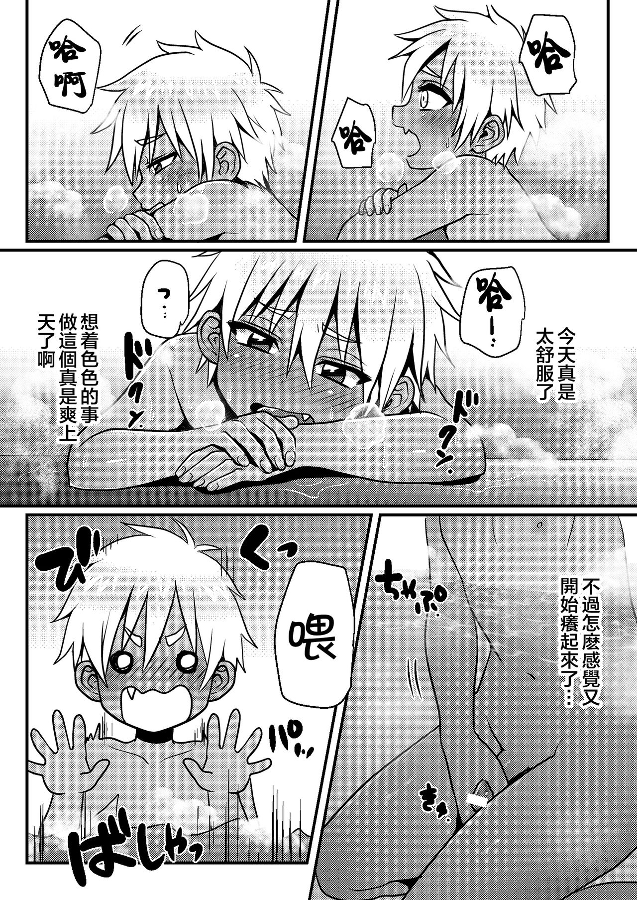 [Koneko Gumi (Poron)] Sentou de Hitori Asobi o Suru Otokonoko no Ohanashi [Chinese] [theoldestcat汉化] [Digital] page 8 full