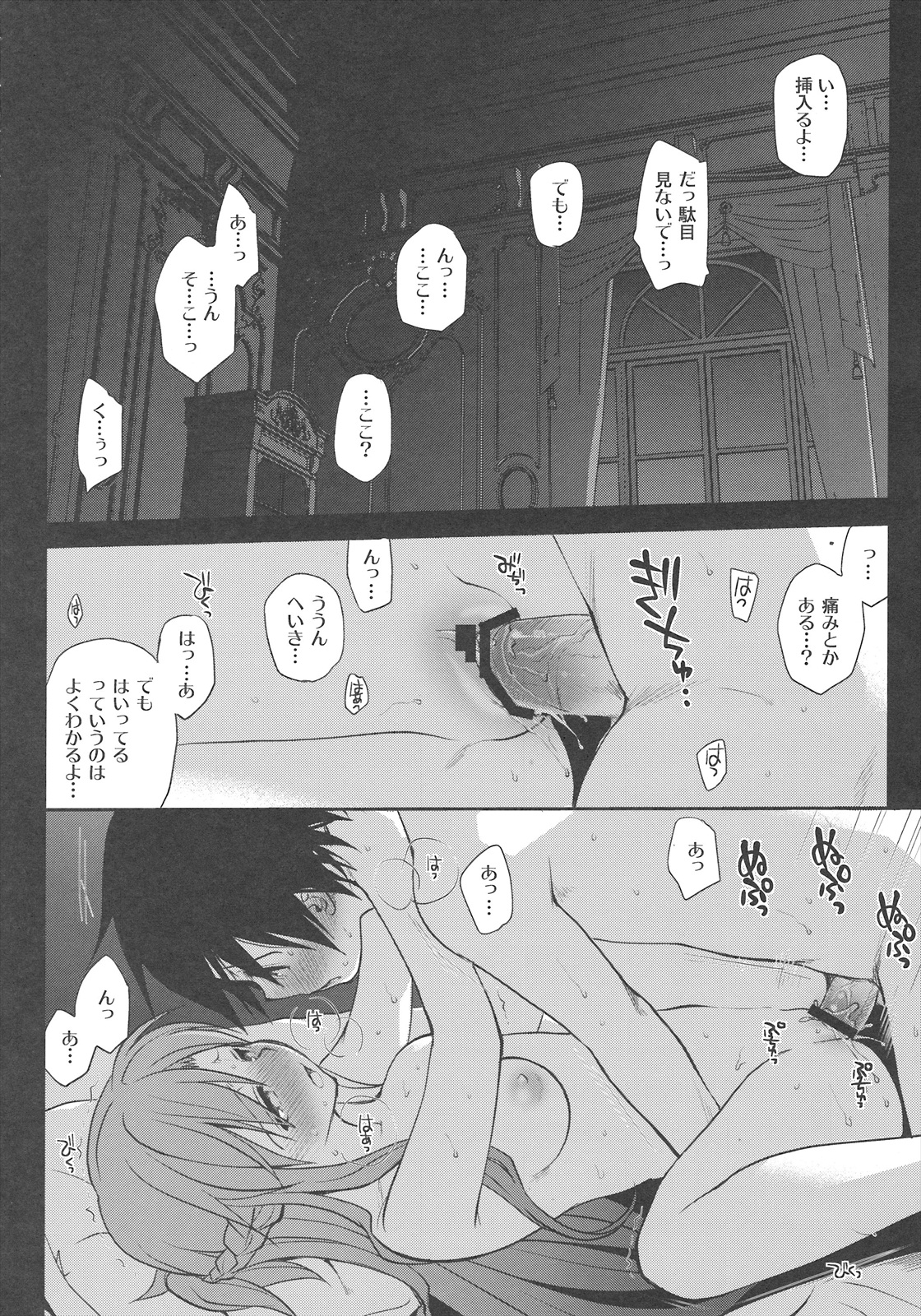 (C82) [Takumi na Muchi] Sanctuary (Sword Art Online) page 3 full