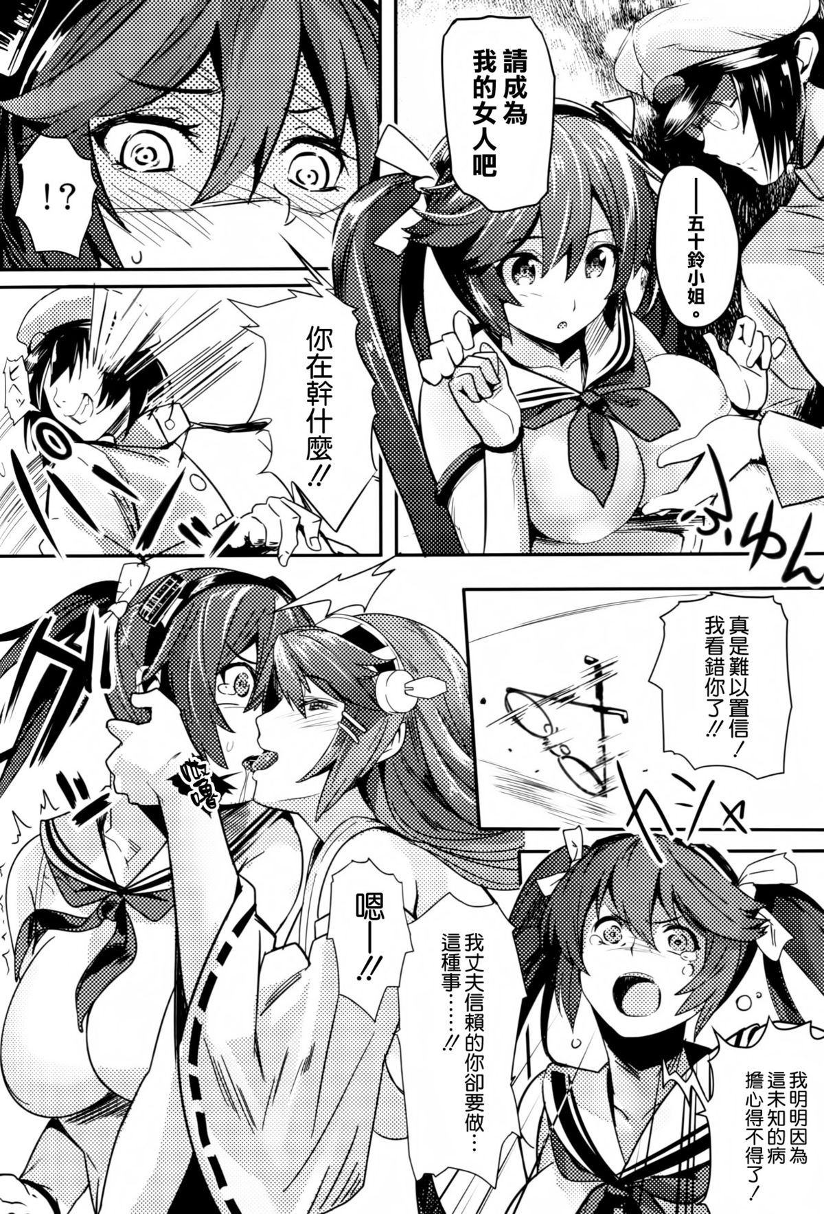 (C86) [Kansai Gyogyou Kyoudou Kumiai (Marushin)] Isuzu Banka (Kantai Collection -KanColle-) [Chinese] [空気系☆漢化] page 24 full