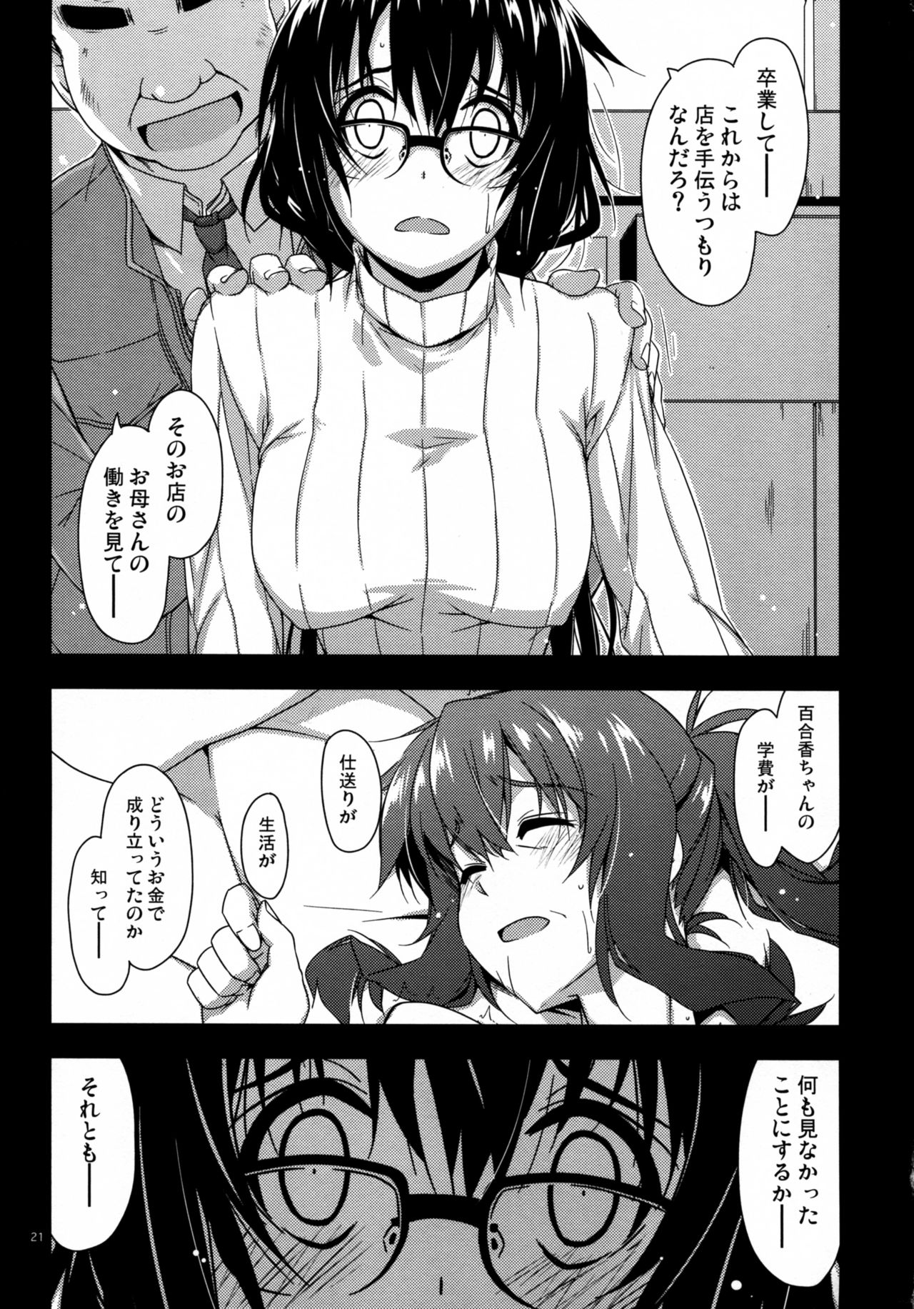 (COMITIA119) [Angyadow (Shikei)] Rouka 2+3 page 21 full