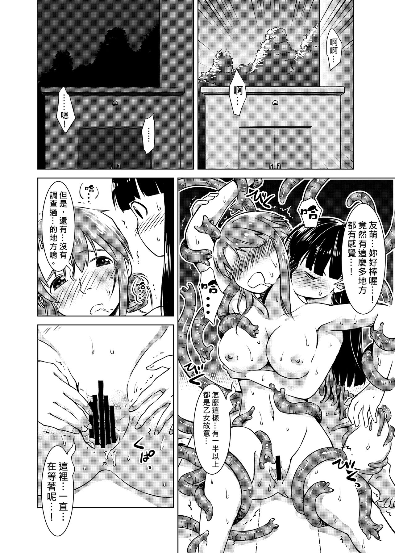 [Kamemushi (Kaminaru Fuyu)] Shokushu Gakkou | 觸手學校 [Chinese] [Digital] page 31 full