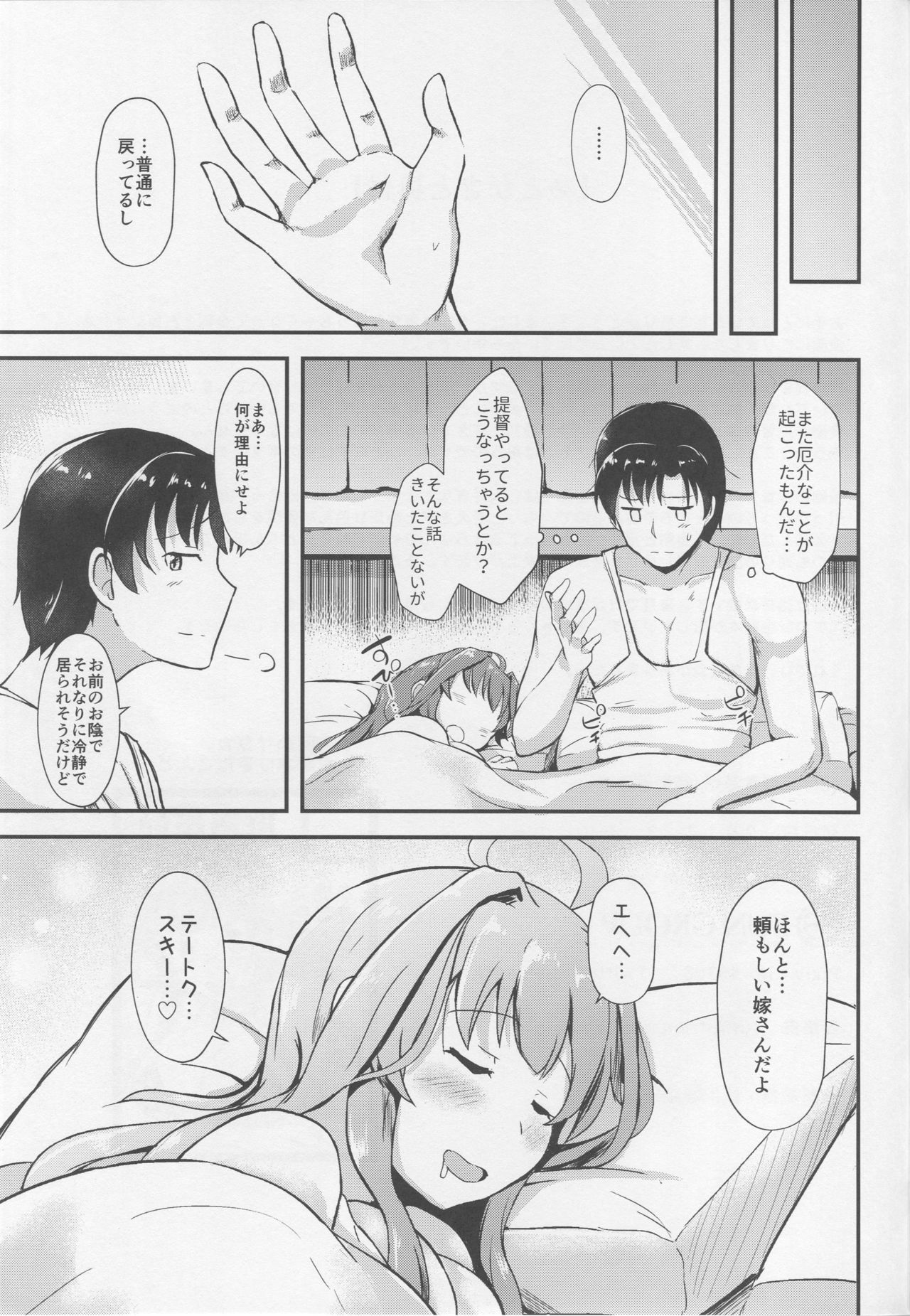 (C92) [Gunjou Kakumei (Shigure Ryuunosuke)] Kongou ga Teitoku no Ecchi na Onee-chan ni Naru Hon. (Kantai Collection -KanColle-) page 24 full