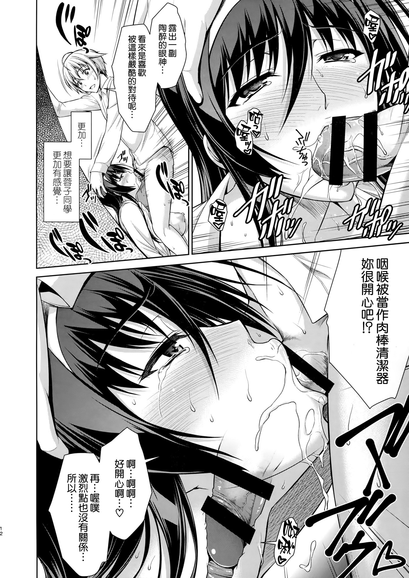 (C87) [Type-G (Ishigaki Takashi)] Boku wa Anata ni Wan to Naku Reverse [Chinese] [空気系☆漢化] page 12 full