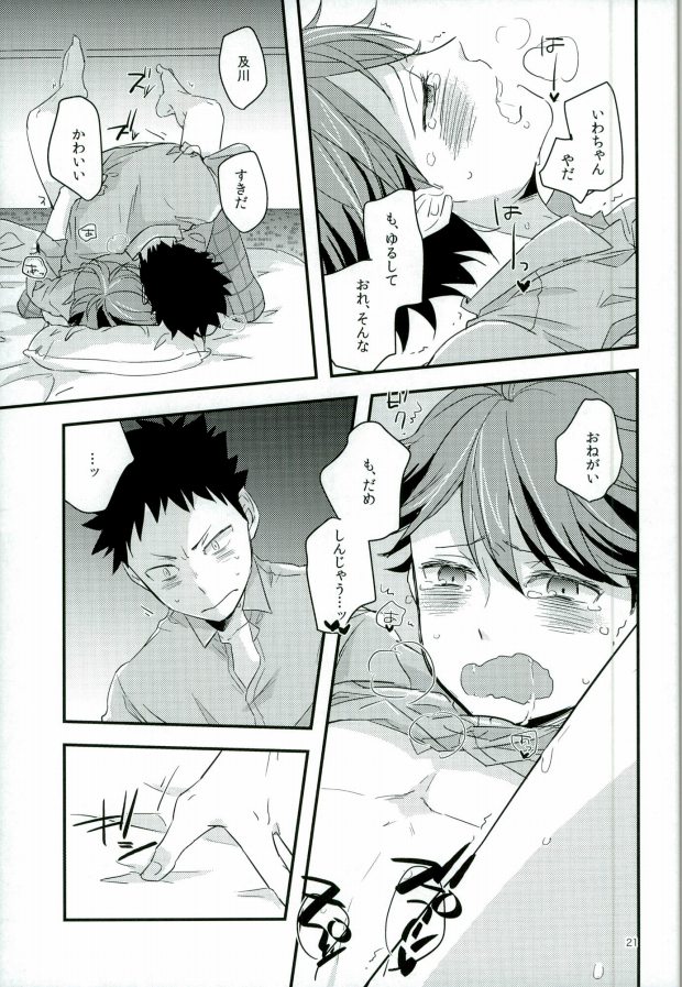 (SPARK10) [Gitogito Meganedan (Goddamn Aramaki)] HONEY PUNCH (Haikyuu!!) page 18 full