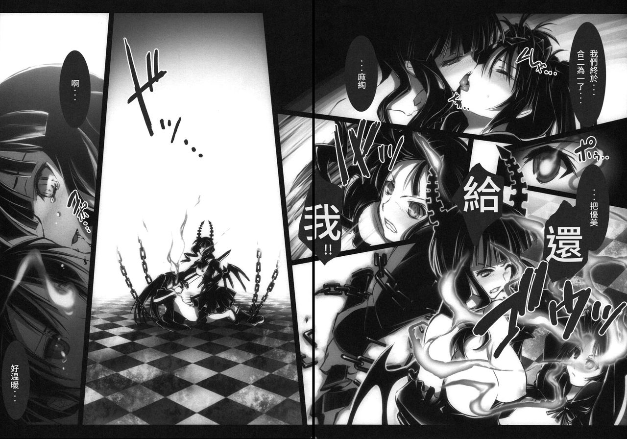 (C78) [Shimoyakedou (Ouma Tokiichi)] Dead Black (Black Rock Shooter) [Chinese] page 15 full