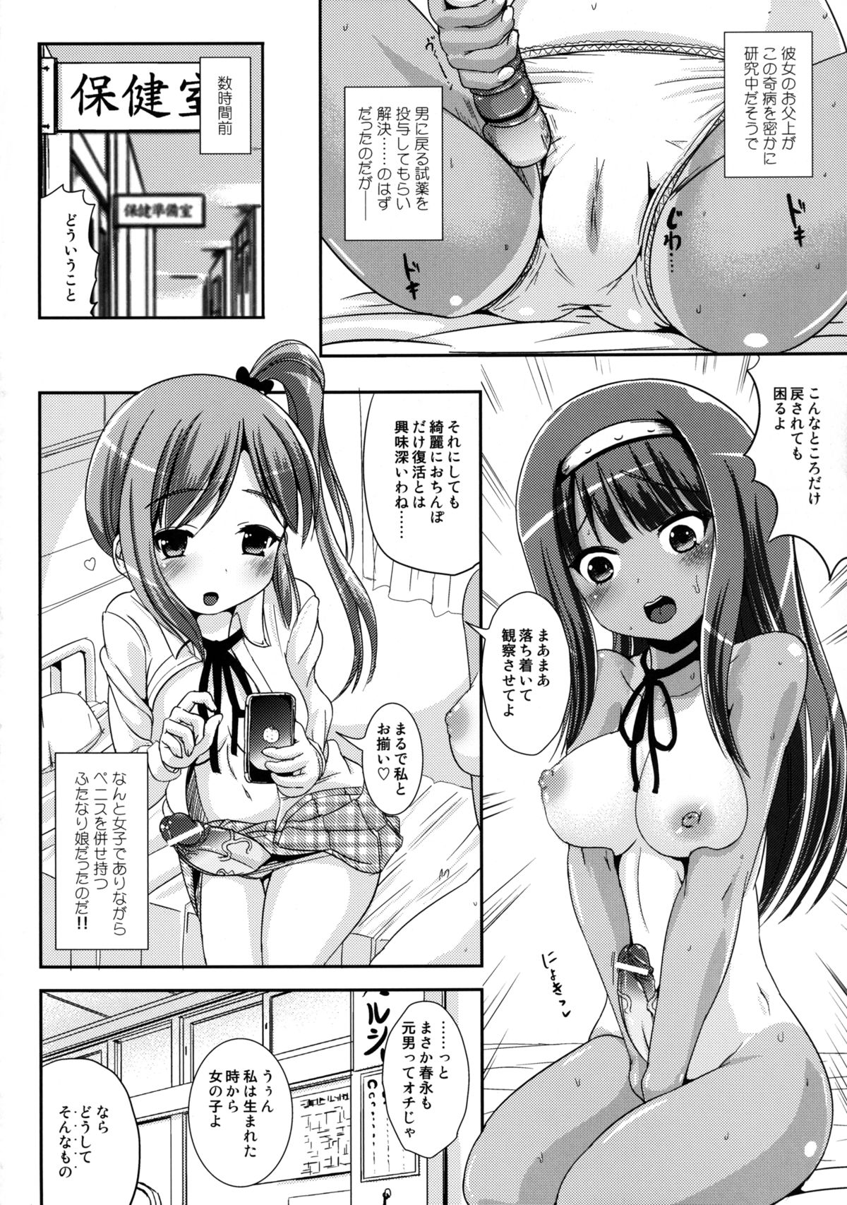 [L.P.E.G. (Maruneko)] Asa Onna na Ore to Futanarikko Ojousama 2 [Digital] page 3 full