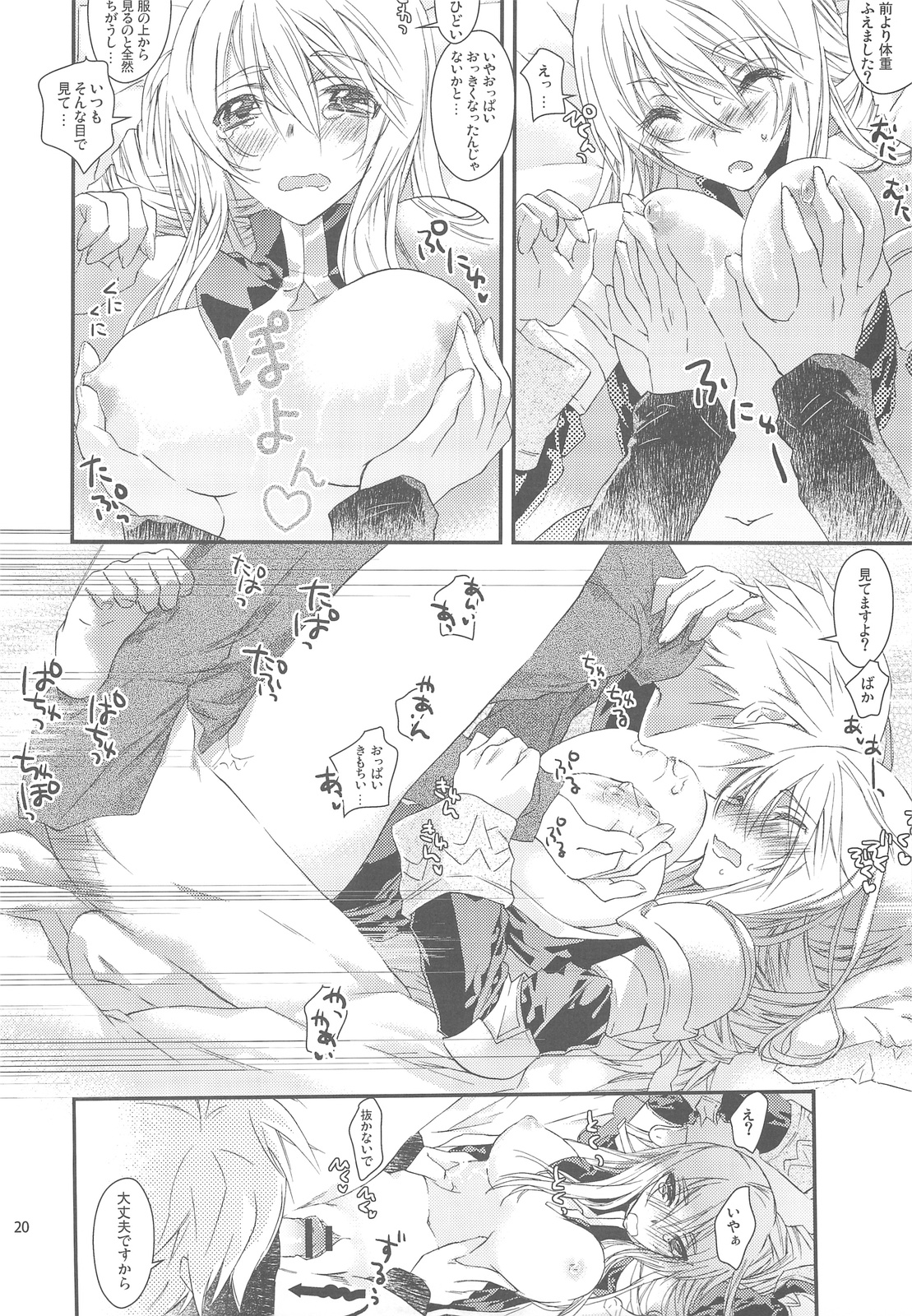 (C76) [Annin (Tooka)] Ninja Master (Final Fantasy Tactics) page 20 full