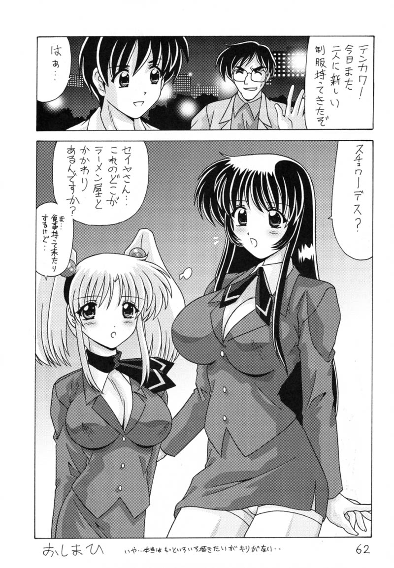 (C59) [Mental Specialist (Watanabe Yoshimasa)] Nade Nade Shiko Shiko 9 (Nadesico) page 63 full