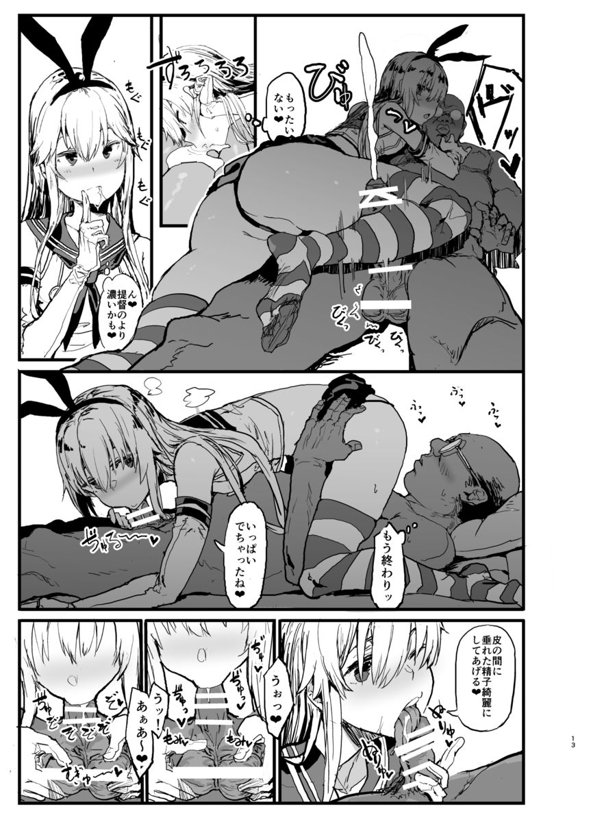 [Nhoooooooooooooo (Oosawara Sadao)] Futokutei Tasuu no Otoko to Berochuu Sex Suru Shimakaze Netorase Bon (Kantai Collection -Kancolle-) page 12 full