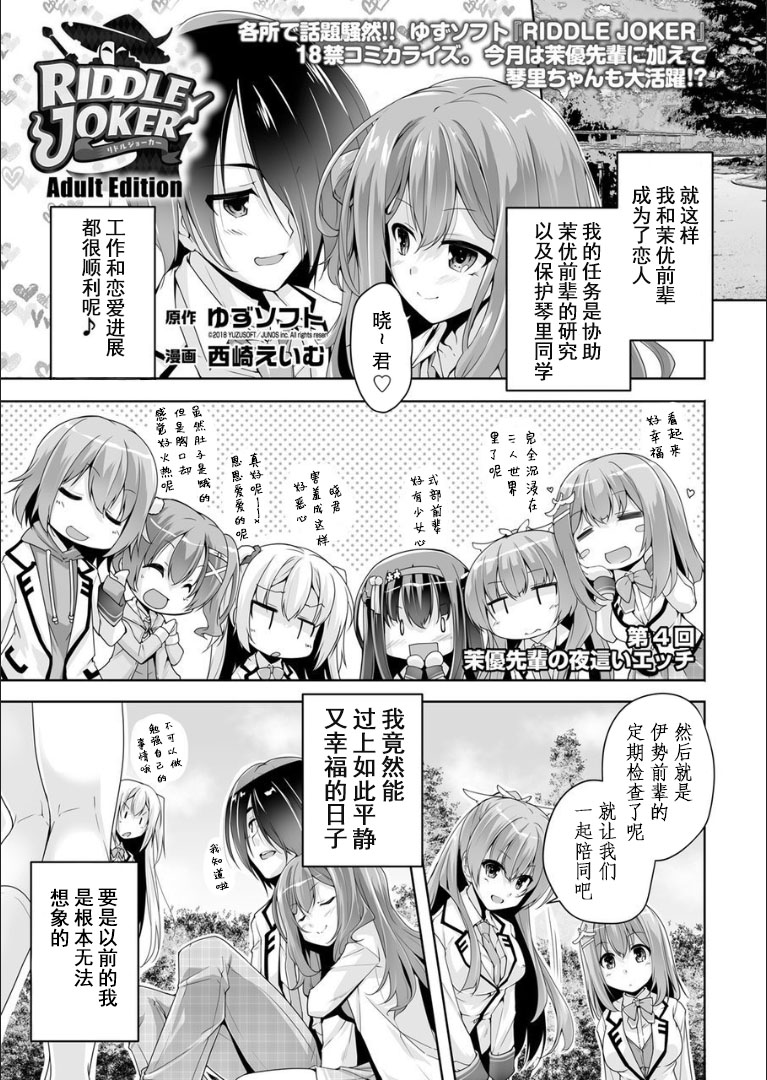 [Nishizaki Eimu] Mayu senpai no yobai Ｈ (Bug-Bug 2019-03) (Riddle Joker) [Chinese] [星幽漢化組] [Digital] page 2 full