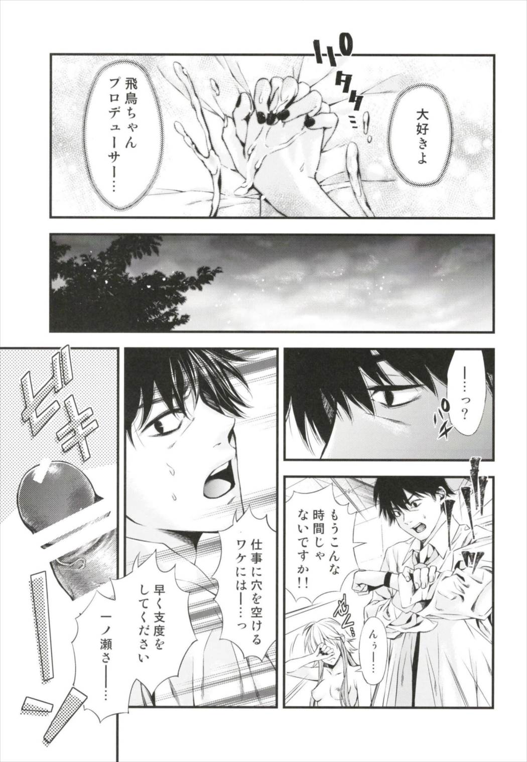 (C93) [Amiryo (Naoko)] Atashi Ponkotsu Mad Scientist (THE IDOLM@STER CINDERELLA GIRLS) page 35 full