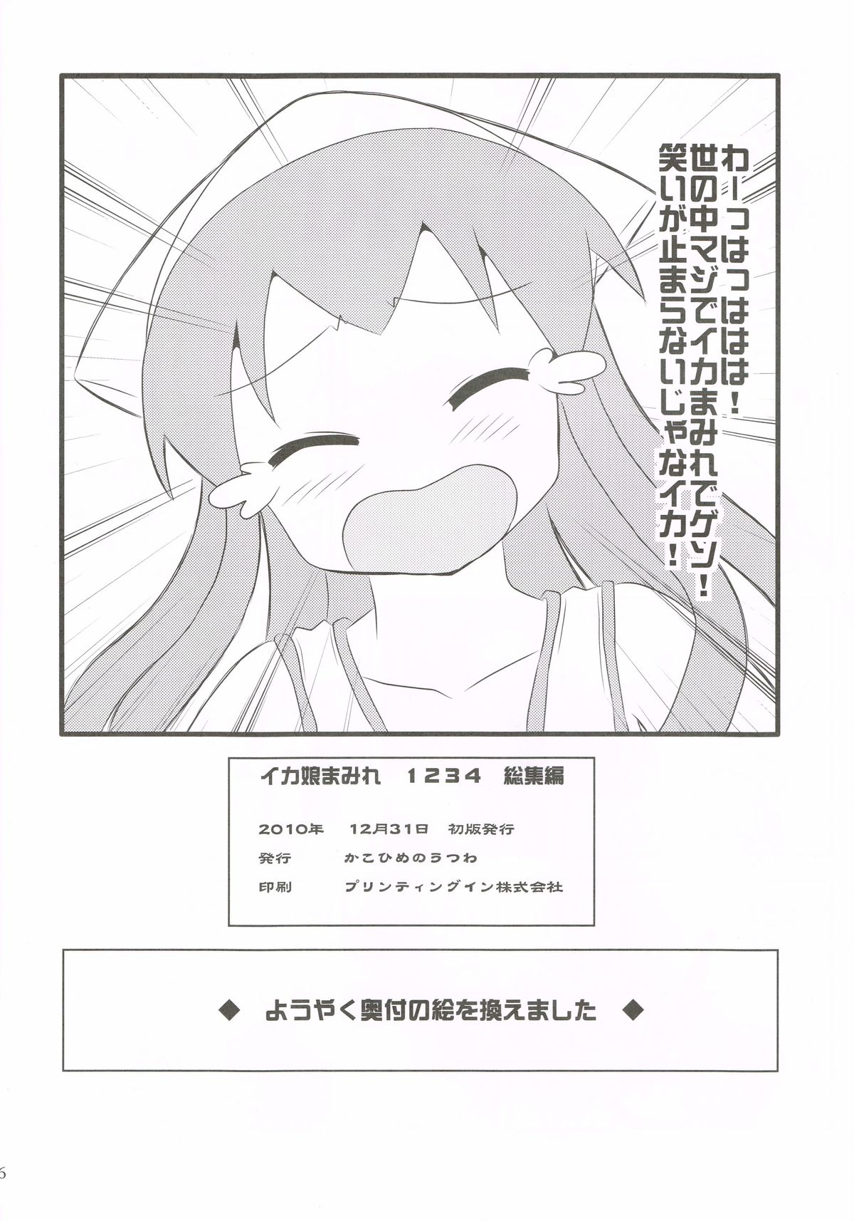 (C79) [KAKOHIMENOUTUWA (Yuumazume)] Gyouten!! Ika Musume Mamire 1234 Soushuuhen (Shinryaku! Ika Musume) page 65 full