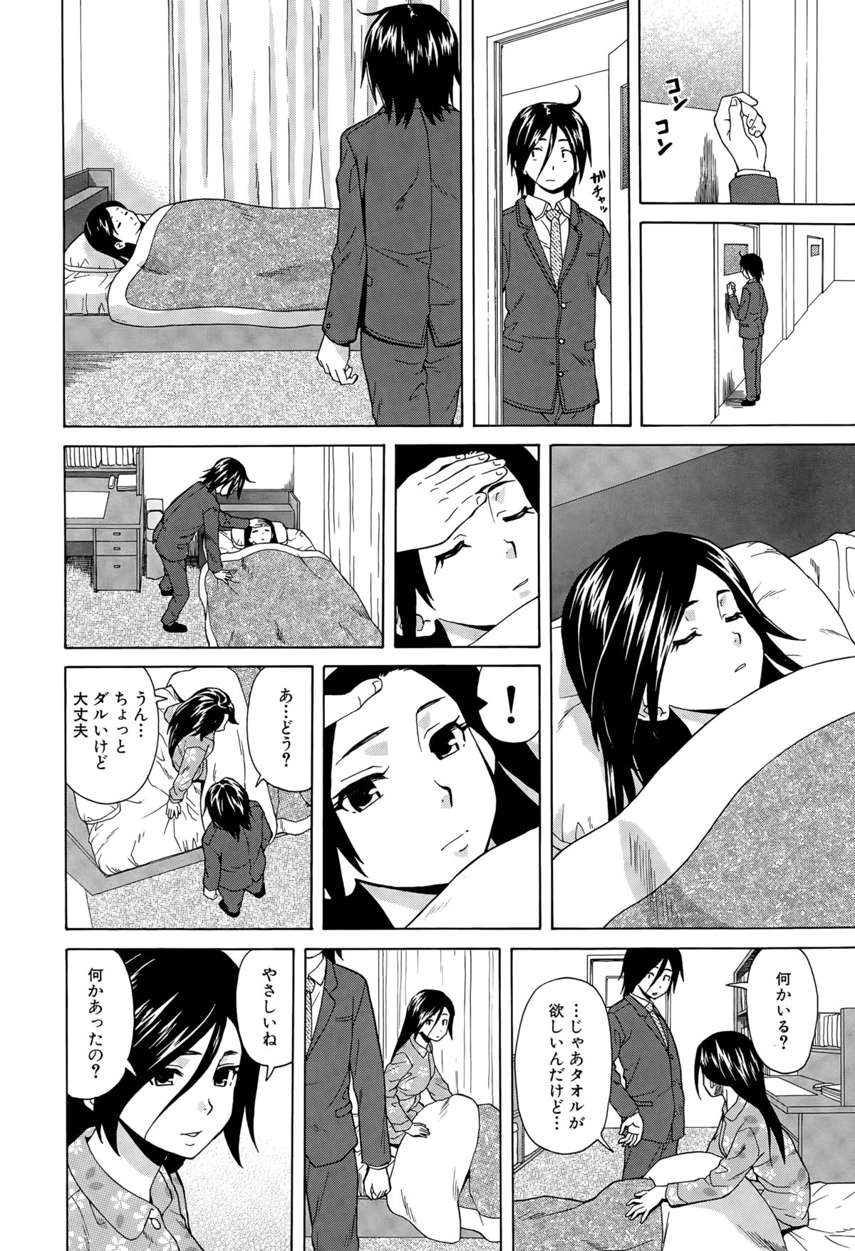 [Fuuga] Boku to Kanojo to Yuurei to Ch. 1-3 page 44 full