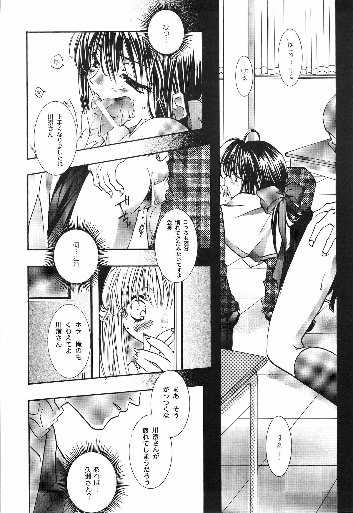 [PEACH-PIT] Torikago no Uchuu (Kanon) (Rescan) page 35 full