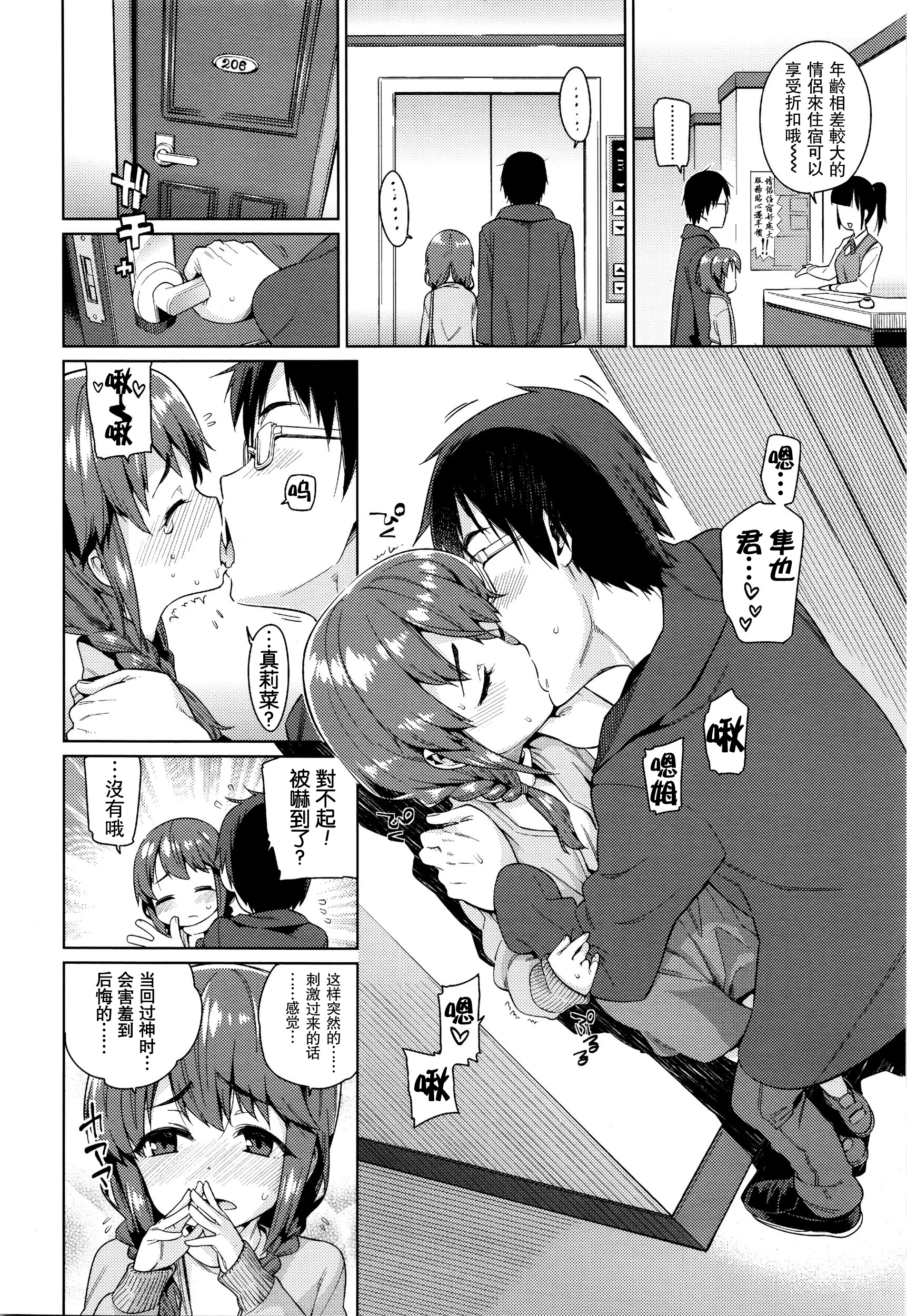 [Gengorou] Shoujo Konkatsu Jidai ~Gakucon e Ikou!~ (COMIC LO 2016-01) [Chinese] [想抱雷妈汉化组] page 11 full