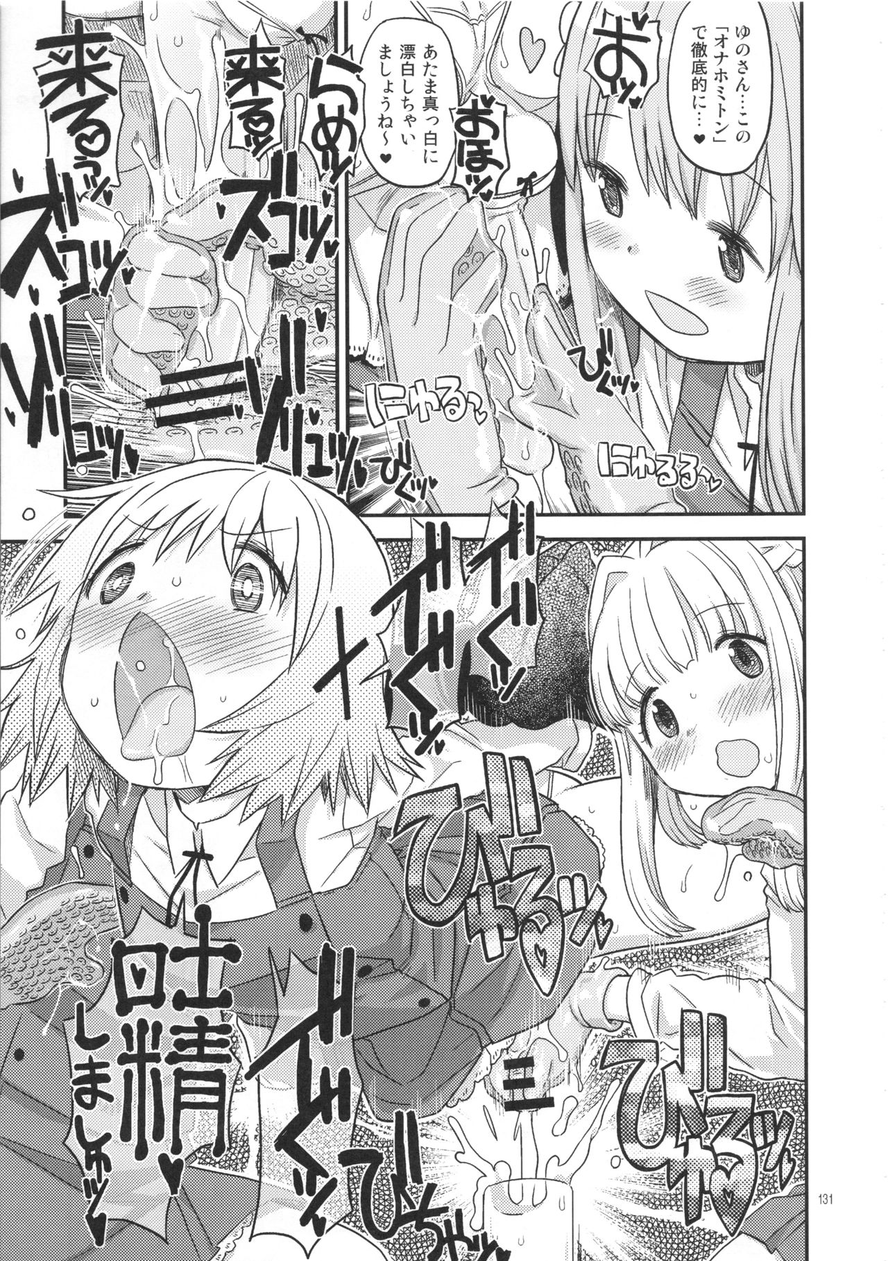 (C95) [GADGET (A-10)] Futanari Sketch ALL (Hidamari Sketch) page 134 full