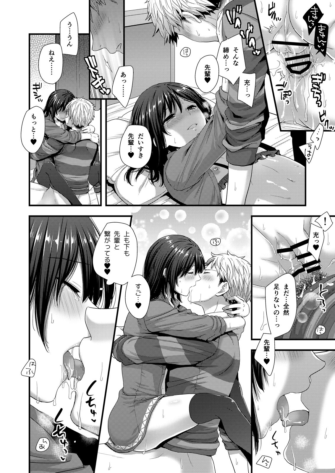 [Akaneko (Sakura Siro)] ReaJuu Bitch Switch [Digital] page 19 full