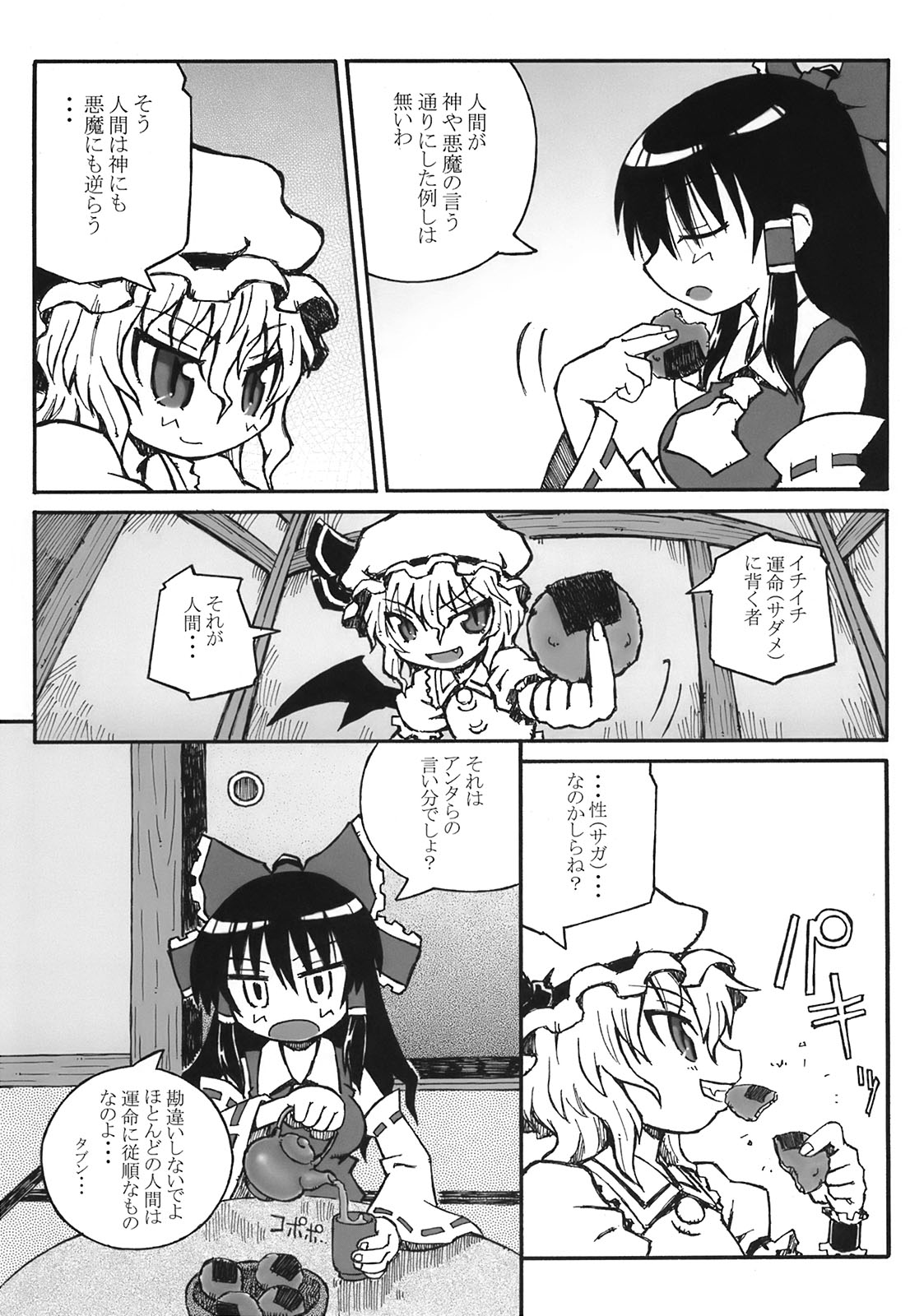 (C72) [Domestic animals (Murasame Maru)] Unmei-ronja (Touhou Project) page 7 full