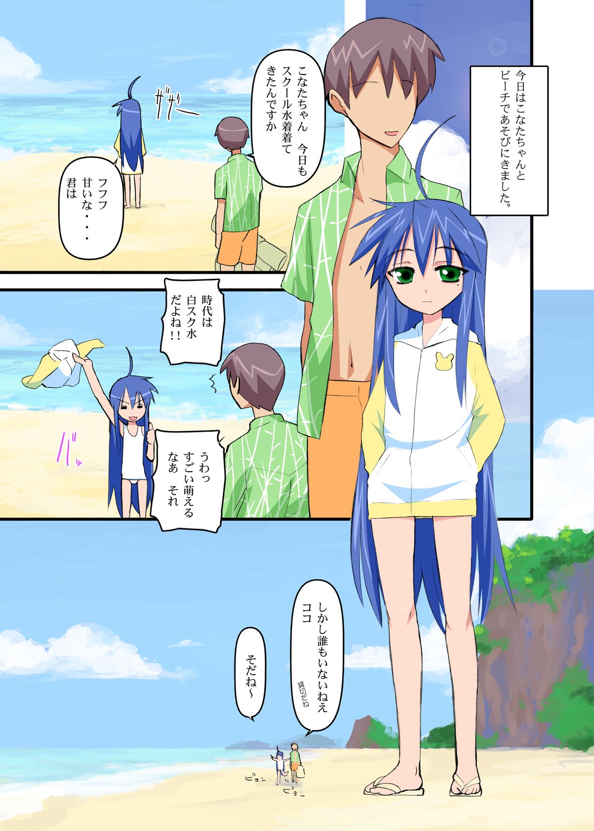 [Yume Yori Suteki Na (Kusaka Souji)] Ore no Yome Lover Nano ka? (Lucky Star) [Digital] page 10 full