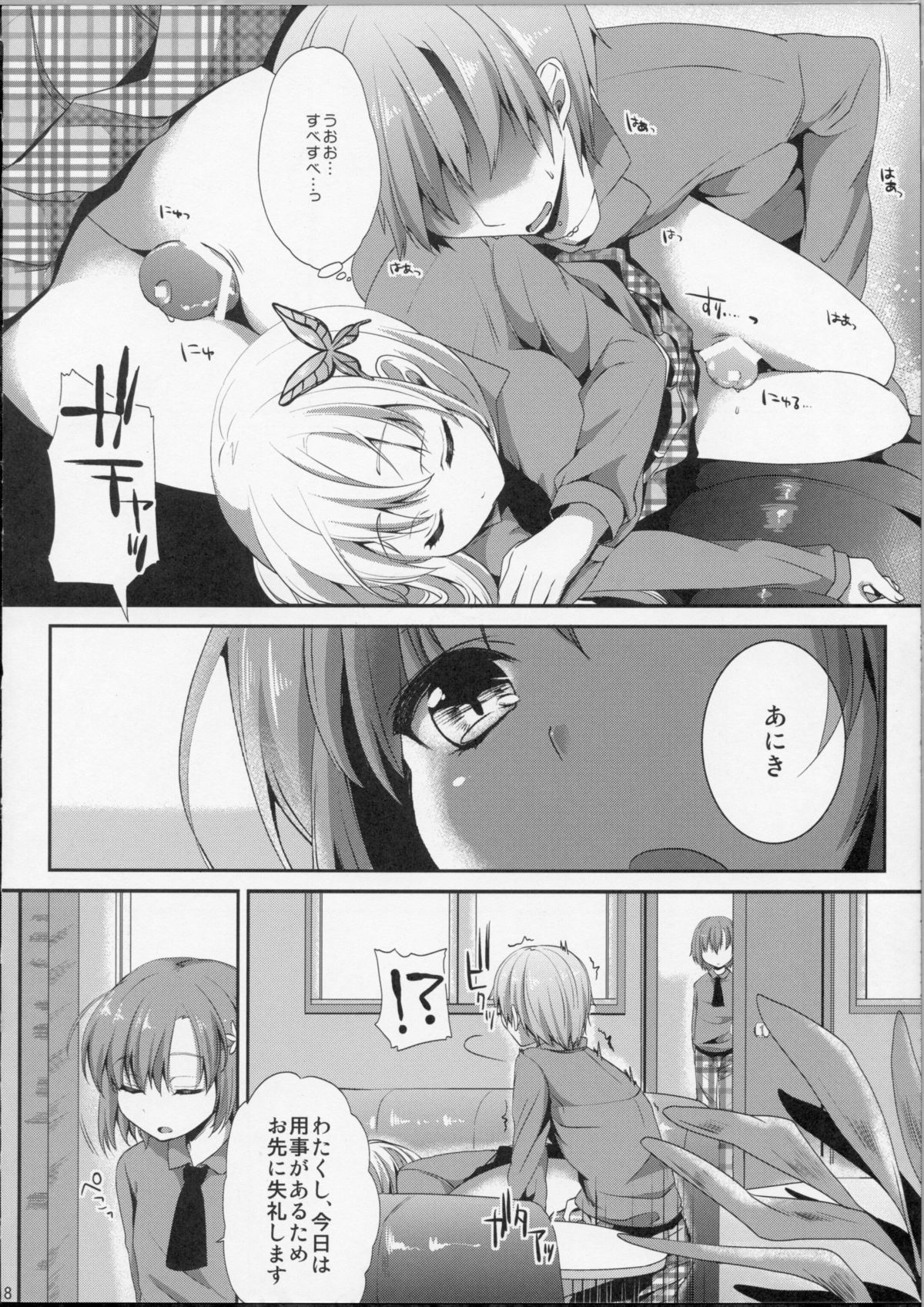 (C81) [Kawaisounako (Ichino & YU-YU)] KawaDevi Xrated05 (Boku wa Tomodachi ga Sukunai) page 6 full
