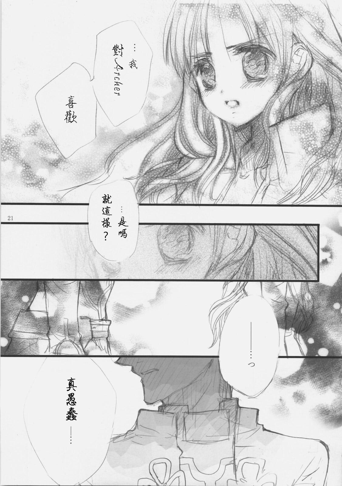 (SC35) [Girls... Now (Edoya Pochi)] RED ZONE 3 (Fate/stay night) [Chinese] [wl00314824個人漢化] page 20 full