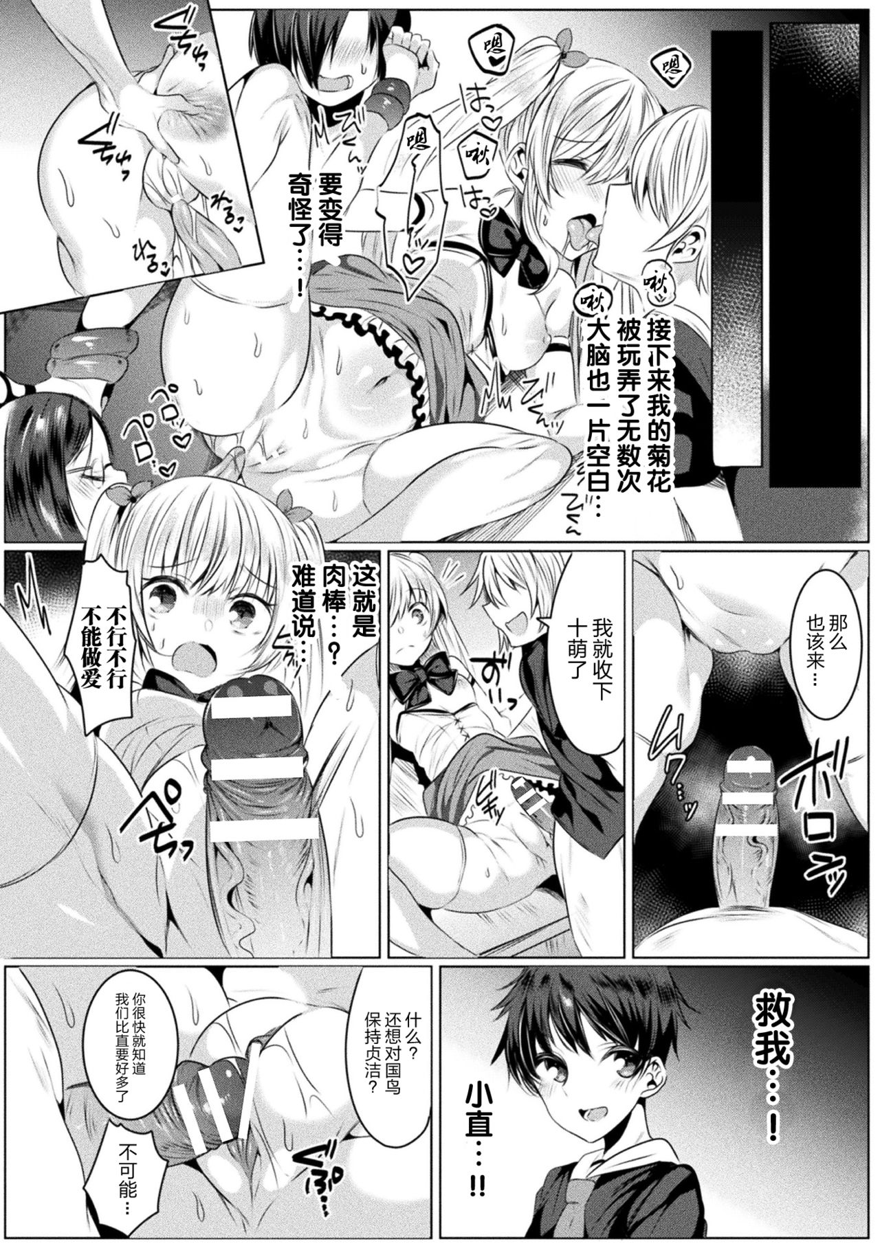 [amamiya mizuki x sakakikasa x kiboutsubame] kirara★kirara NTR mahoushojo wa kawatteiku… THE COMIC 1 [Chinese][童话汉化组] page 16 full