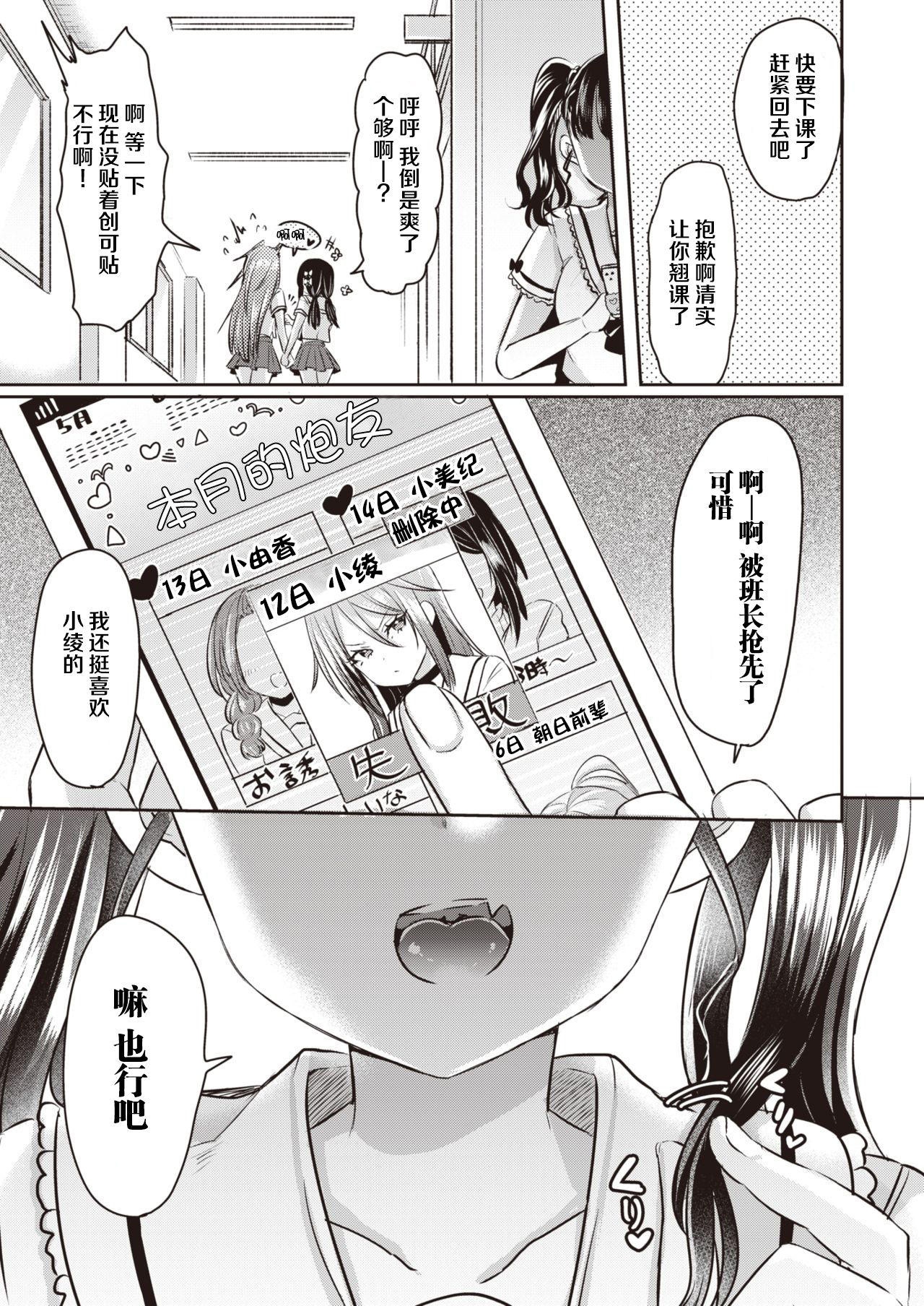 [kamiya zuzu] Onnanoko tachi no Hakoniwa 02 | 女孩子们的箱庭 02 (WEEKLY Kairakuten Vol.16)  [Chinese] [提黄灯喵漢化組] page 14 full