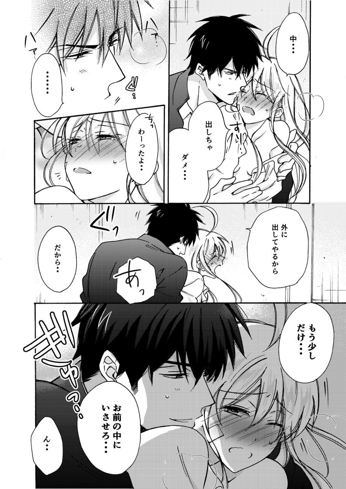 [Takao Yori] Nyotaika Yankee Gakuen ☆ Ore no Hajimete, Nerawaretemasu. 6 page 13 full