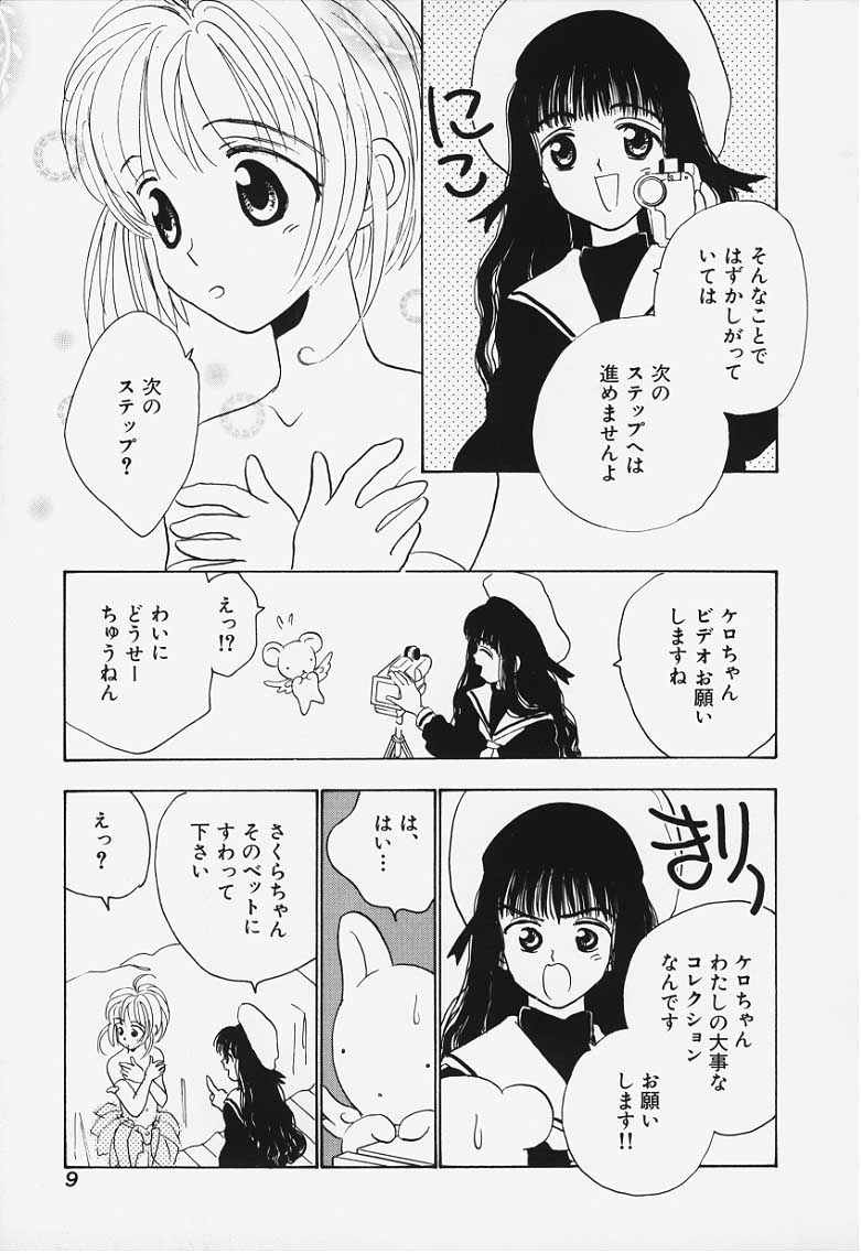 Suteki (Card Captor Sakura) page 7 full