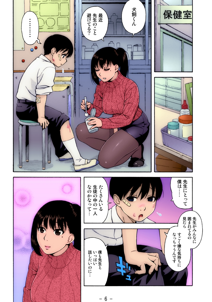 [GIMMIX (Jingrock)] Nonstop! Inukai-kun page 6 full