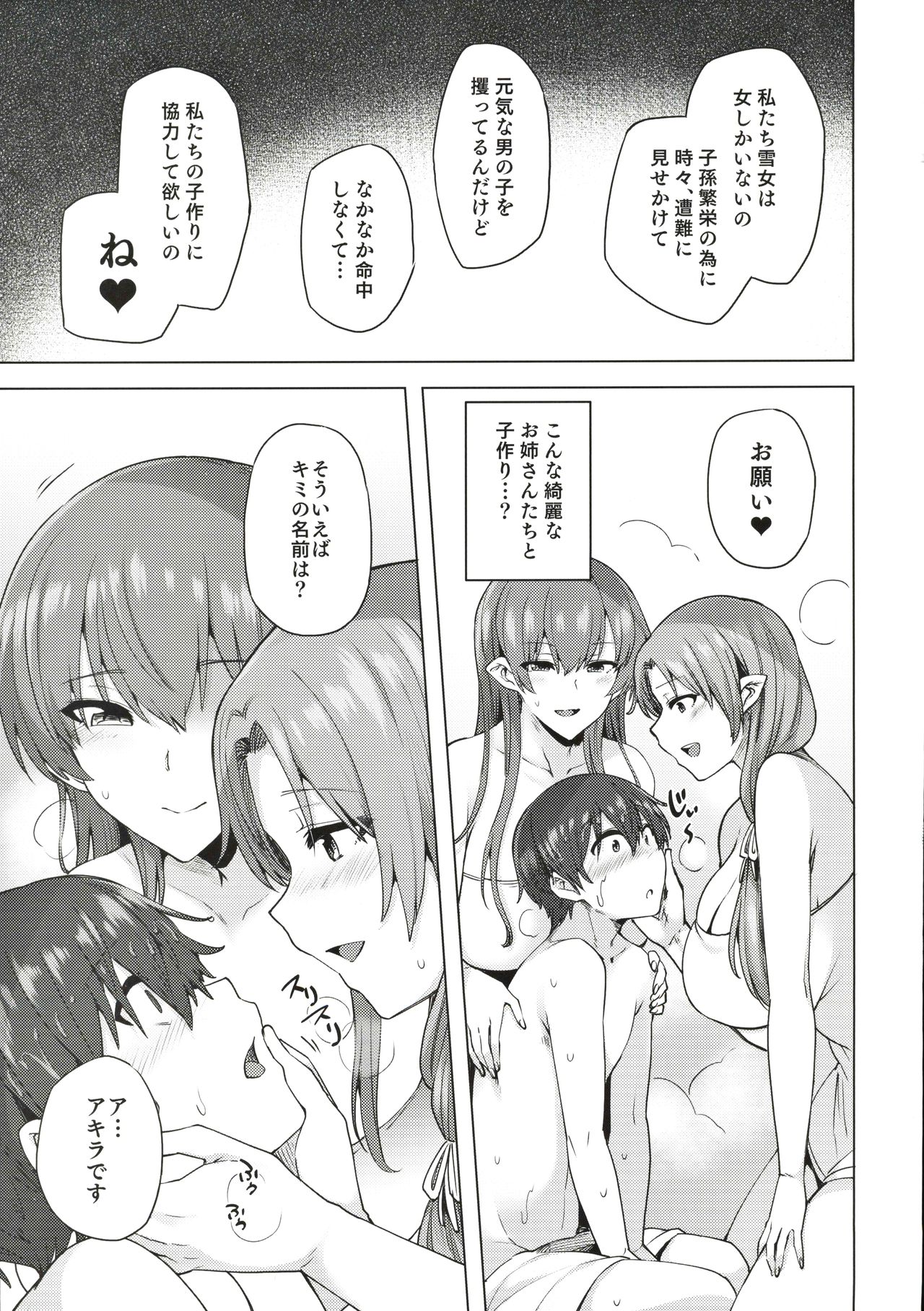 [Ayakase-ke no Neko (Ayakase Chiyoko, Ayakase Riberi)] Yukionna no Mayoiga de Icha Love Harem Seikatsu page 16 full