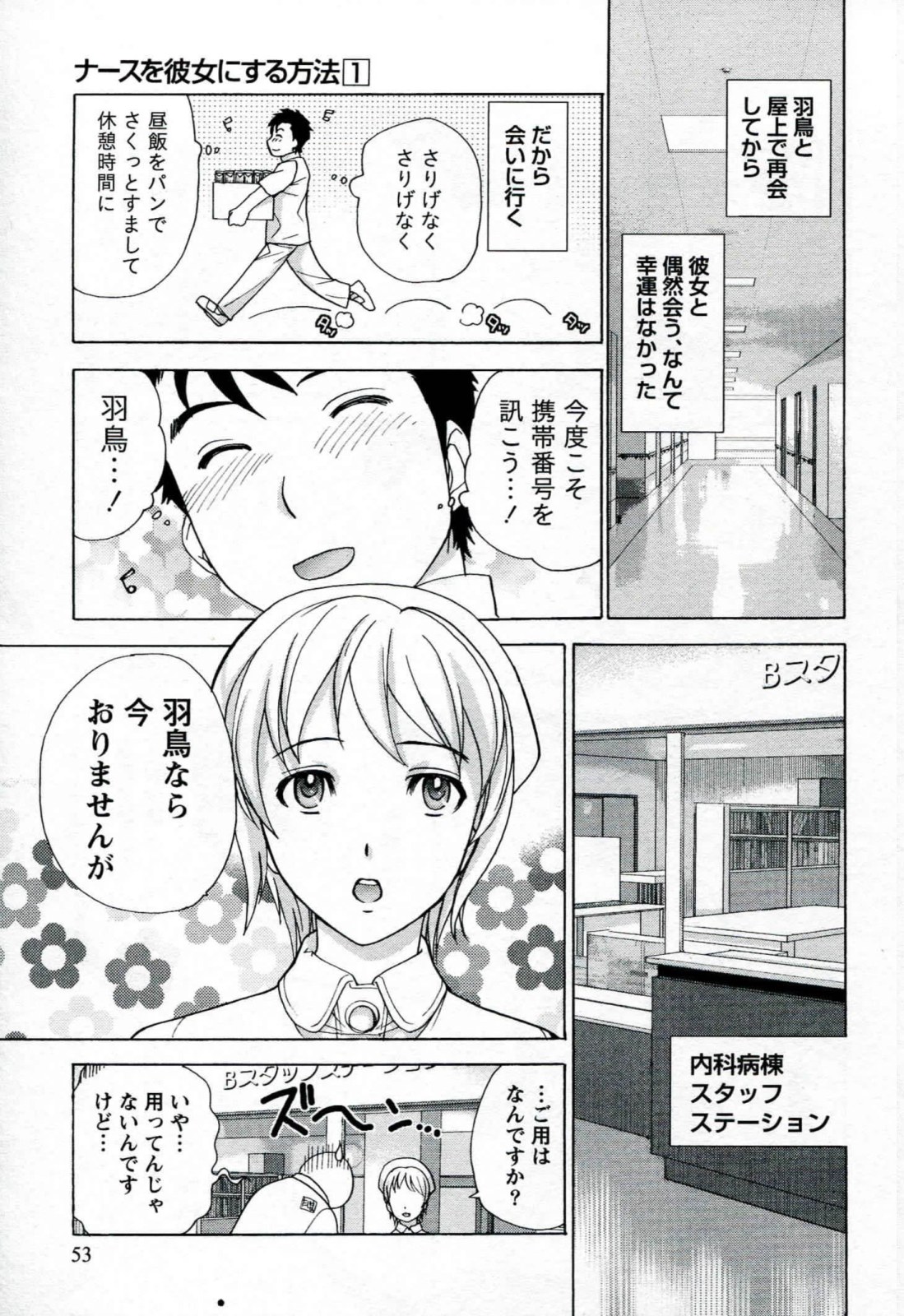 [Fujisaka Kuuki] Nurse o Kanojo ni Suru Houhou - How To Go Steady With A Nurse 1 page 55 full