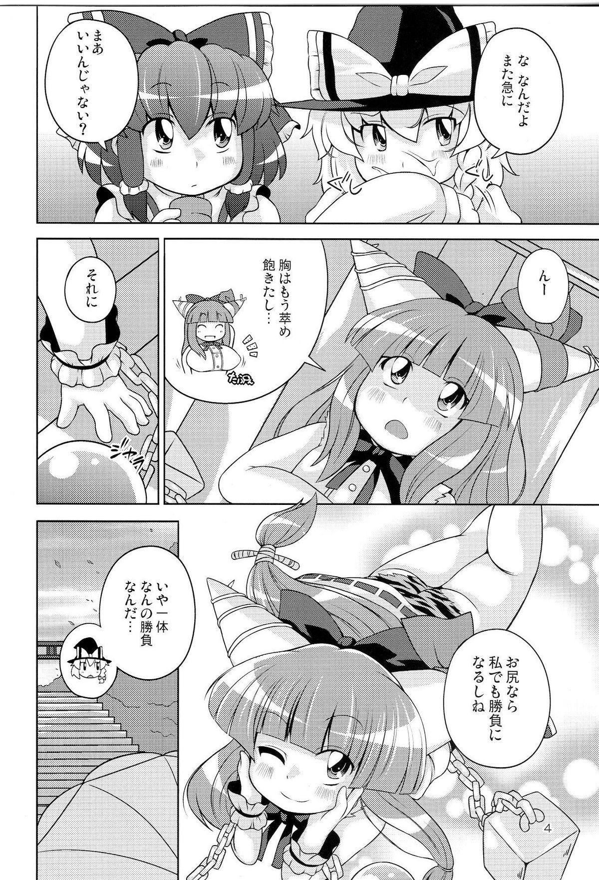 (C77) [Watosato (Sugiura Sen)] Gensoukyou Ketsu Matsuri (Touhou Project) page 4 full