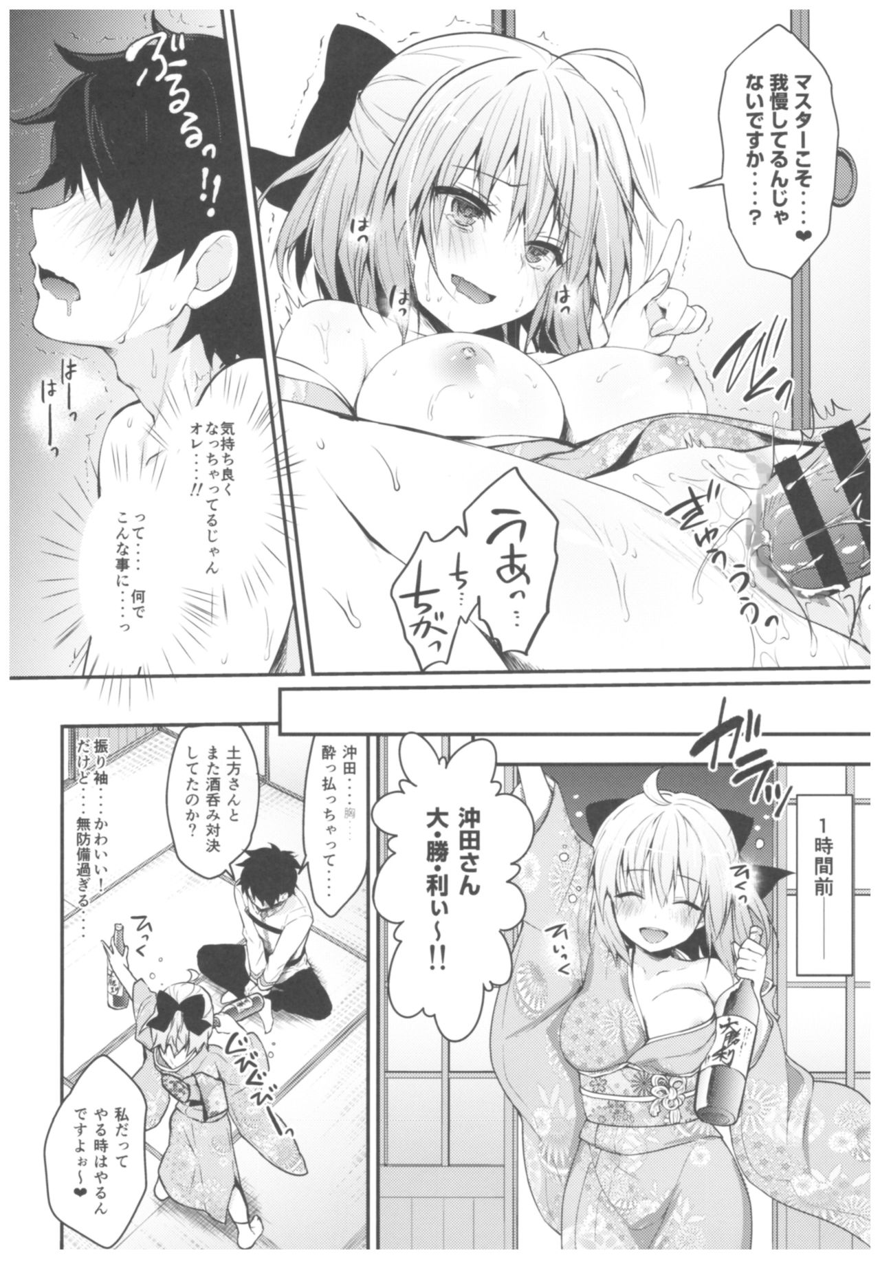 (C93) [Kinokonomi (konomi)] Okita-san Shitataru 4 Toshikoshi Horoyoi Sex (Fate/Grand Order) page 5 full