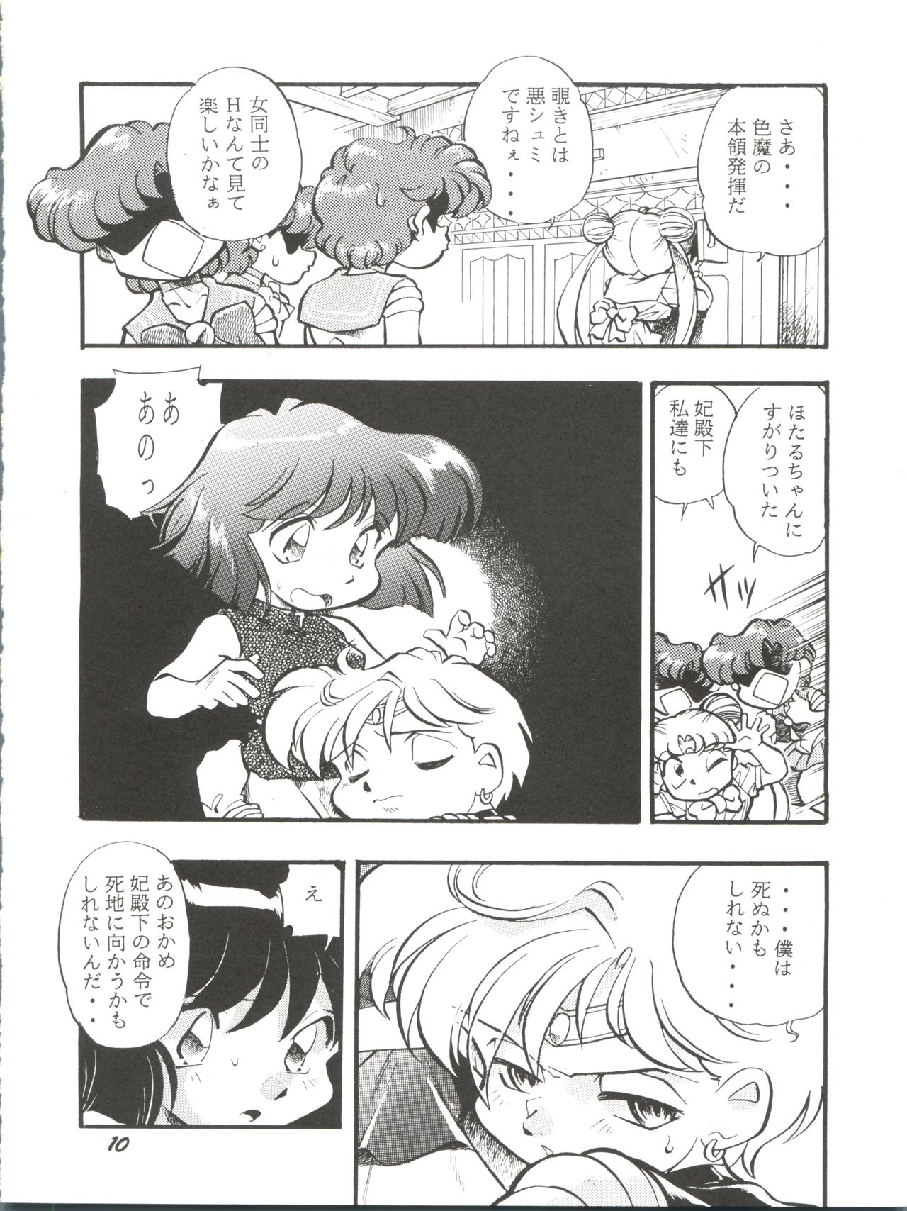 (Comic Castle 8) [Studio Parfe (Dohi Kensuke)] Tsukikage (Bishoujo Senshi Sailor Moon) page 9 full