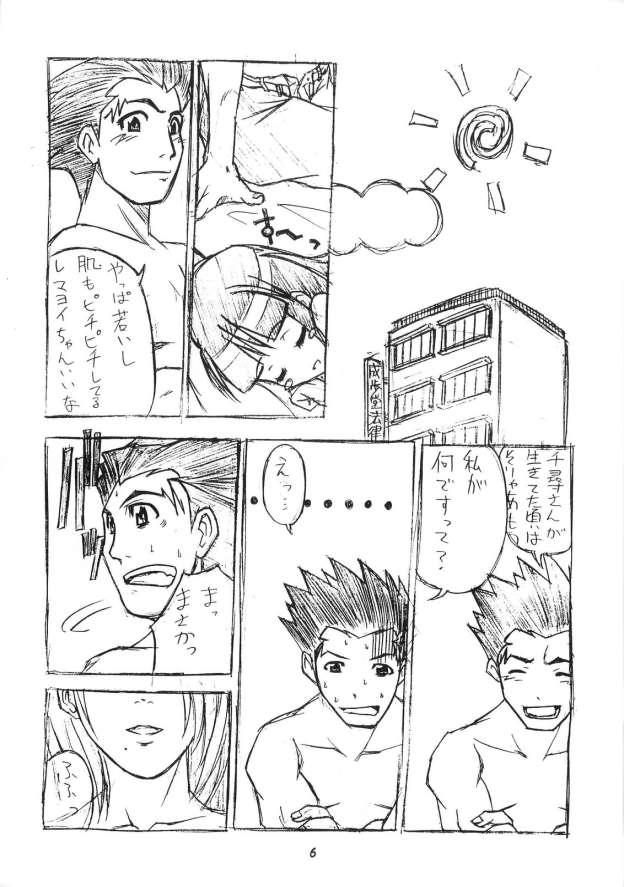 [Tenkai] Gyakutai saiban (Gyakuten Saiban) page 6 full