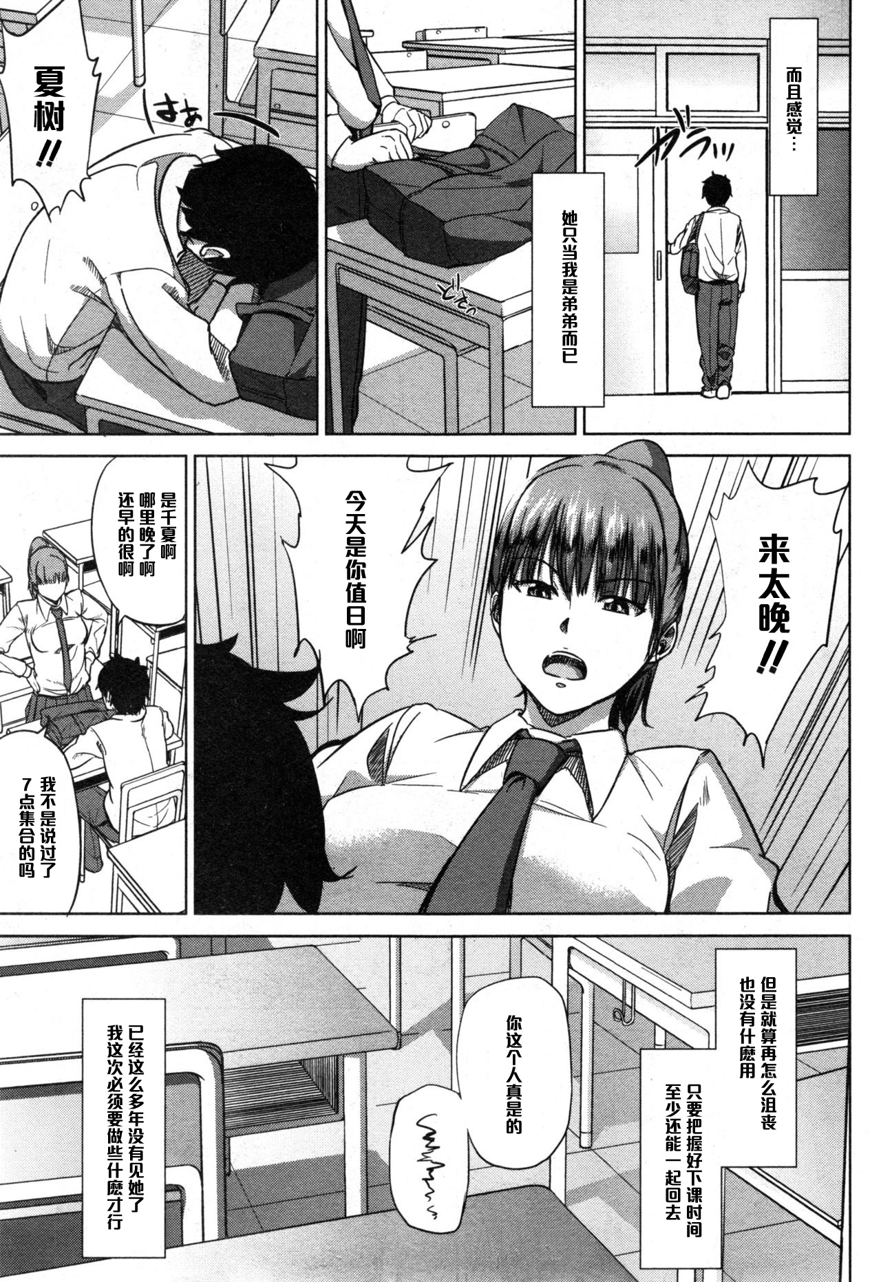 [Shishiji] Fumihazushi. (COMIC MILF 2014-12 Vol. 21) [Chinese] [黑条汉化] page 7 full