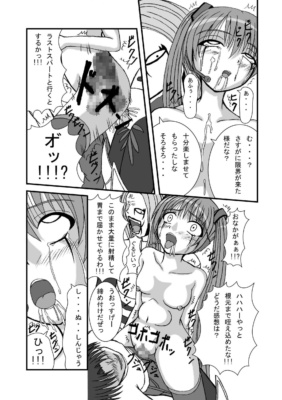 [Pintsize] Hatune Miku ni Krauser-san no Deathpenis wo (Vocaloid) page 19 full