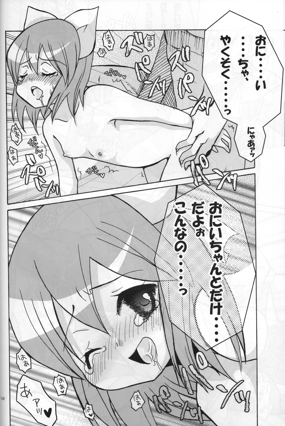 (C77) [Biruhoshi dou (Urashima Tortoise)] Mio no Akazukin chan (NEEDLESS) page 16 full