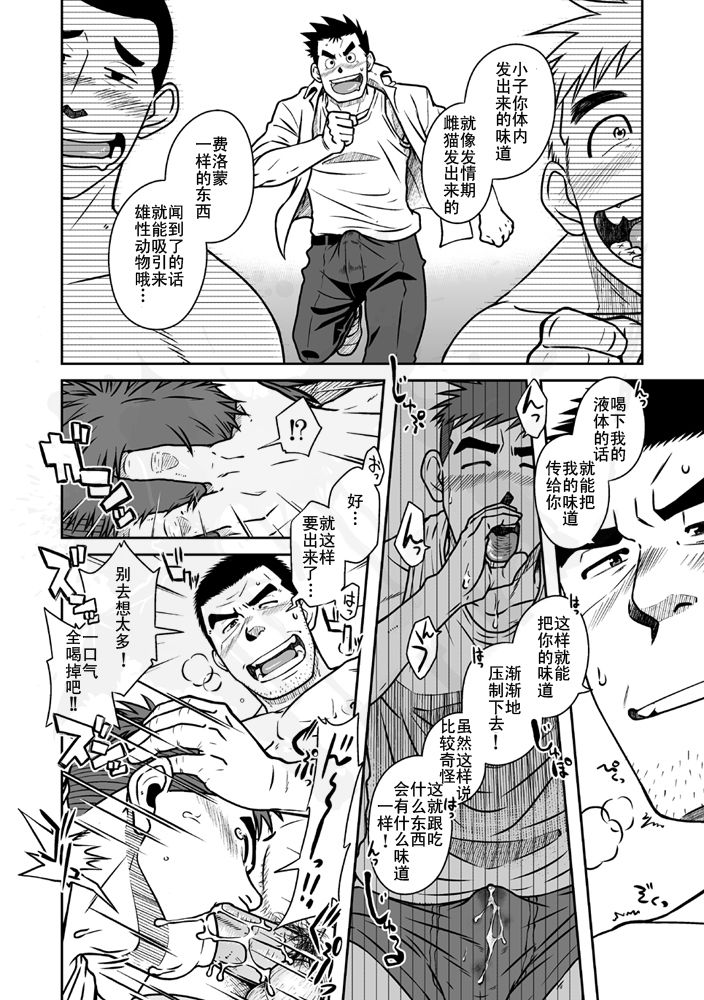 (C82) [Akitaku Kikaku (Taku Hiraku)] Nantoka Danshi vol.1 Pheromone Danshi Hen [Chinese] [黑夜汉化组] page 21 full