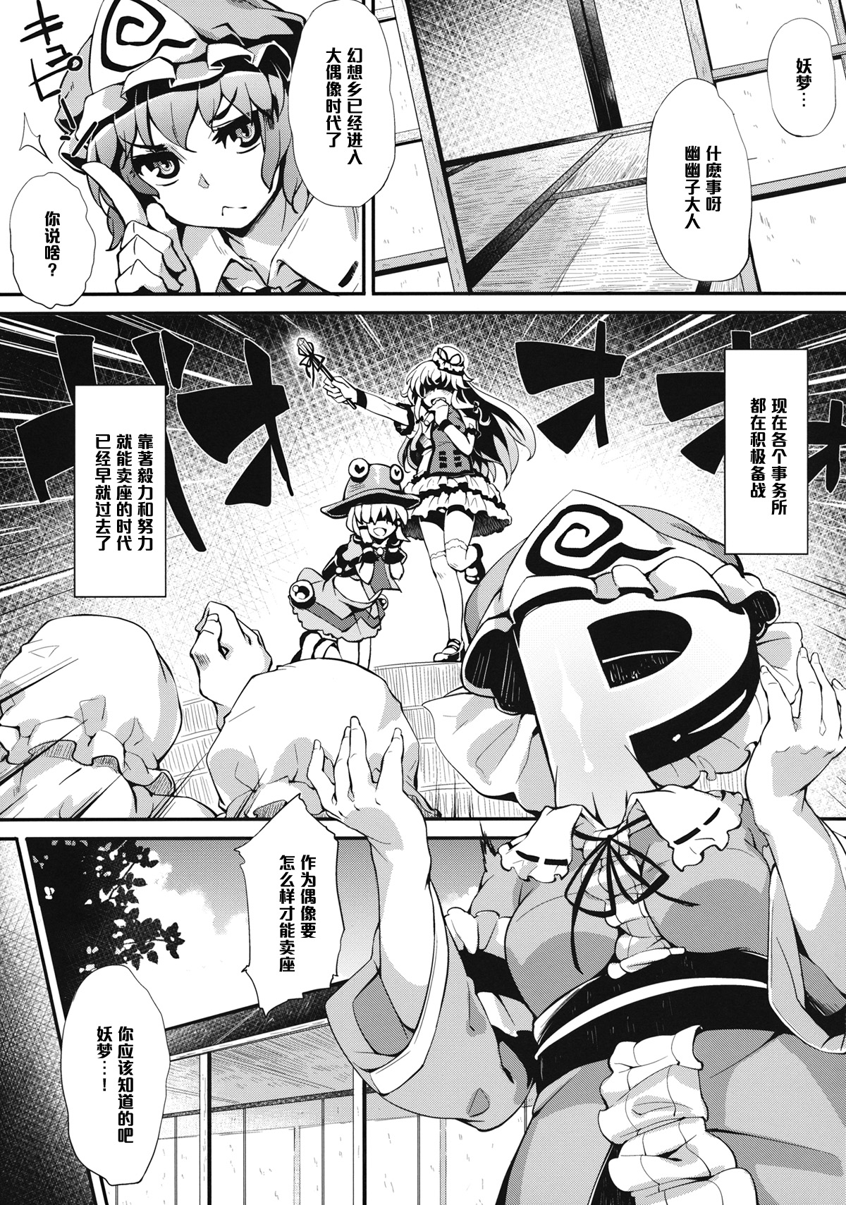 (C82) [Hannama (Soine)] Idol Youmu Chang (Touhou Project) [Chinese] [黑条汉化] page 5 full