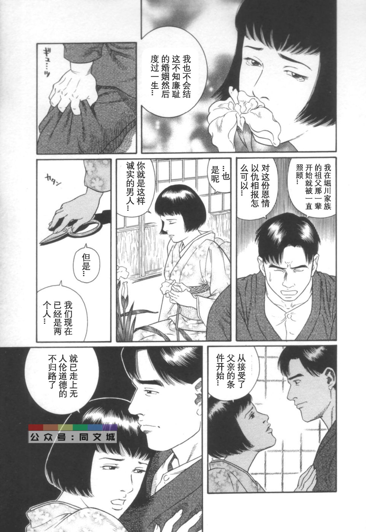 [Tagame Gengoroh] Gedou no Ie Joukan [Chinese] page 46 full