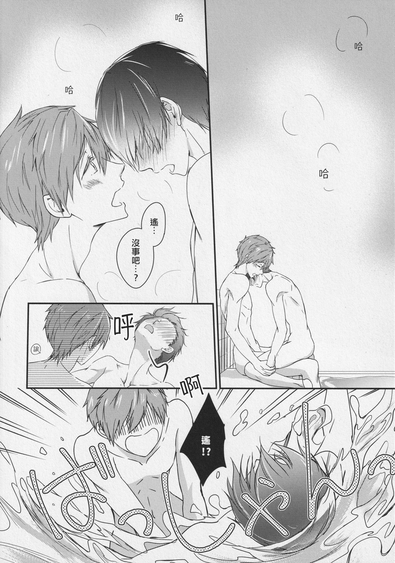 (SUPER25) [B-LUSH (Kaukau)] Naisho no Yofukashi (Free!) [Chinese] [海棠零个人汉化] page 31 full