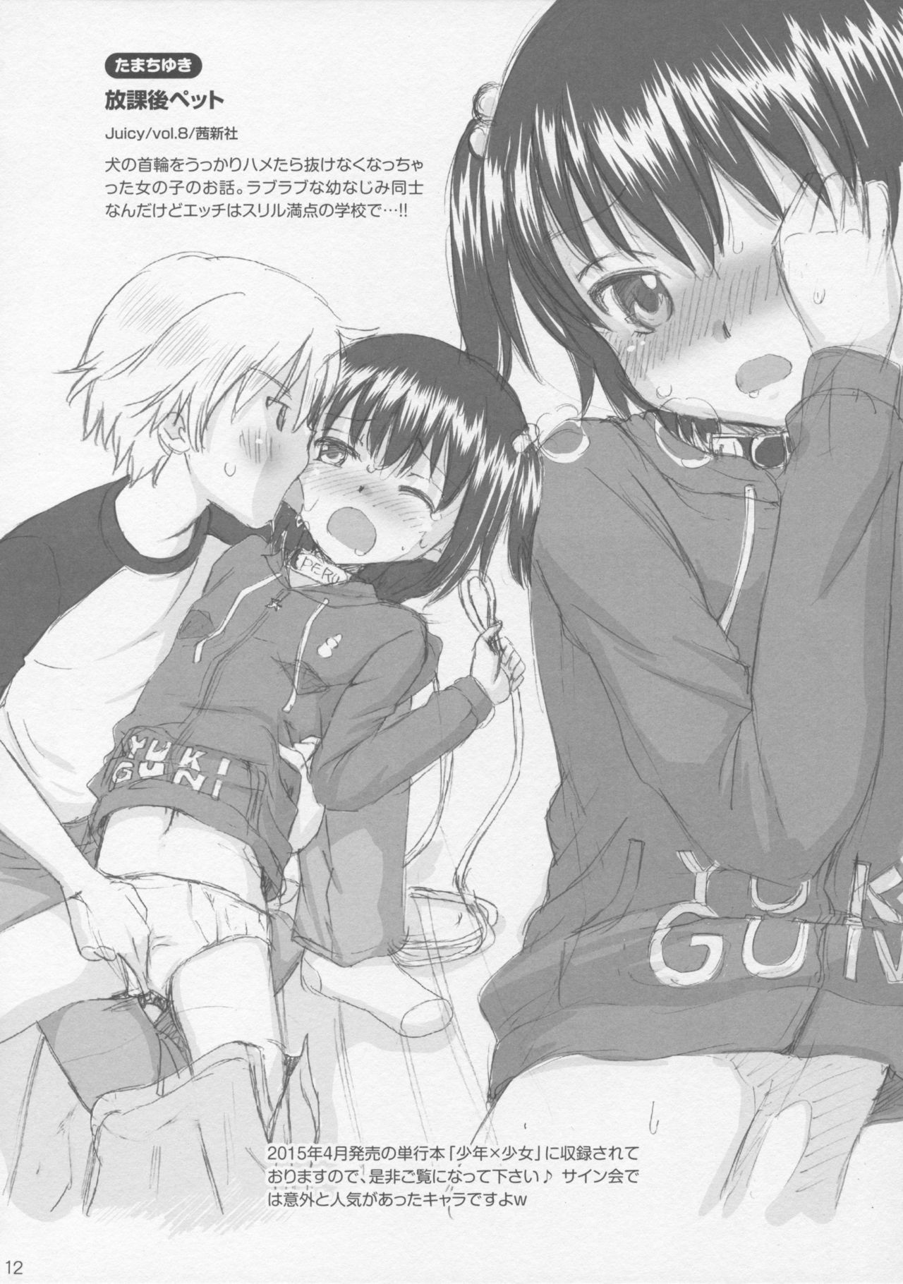 (C88) [Eroliya (Tamachi Yuki, iuro)] Eroliya Soushuuhen page 11 full