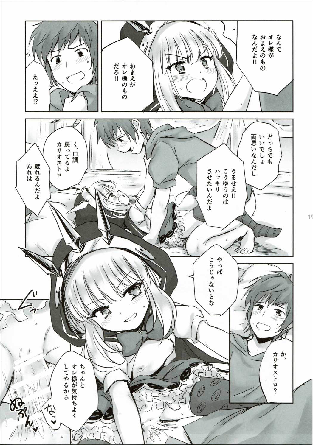 (C89) [54BURGER (Marugoshi)] Tensai Bishoujo Renkinjutsushi no Kattou 2 (Granblue Fantasy) page 17 full