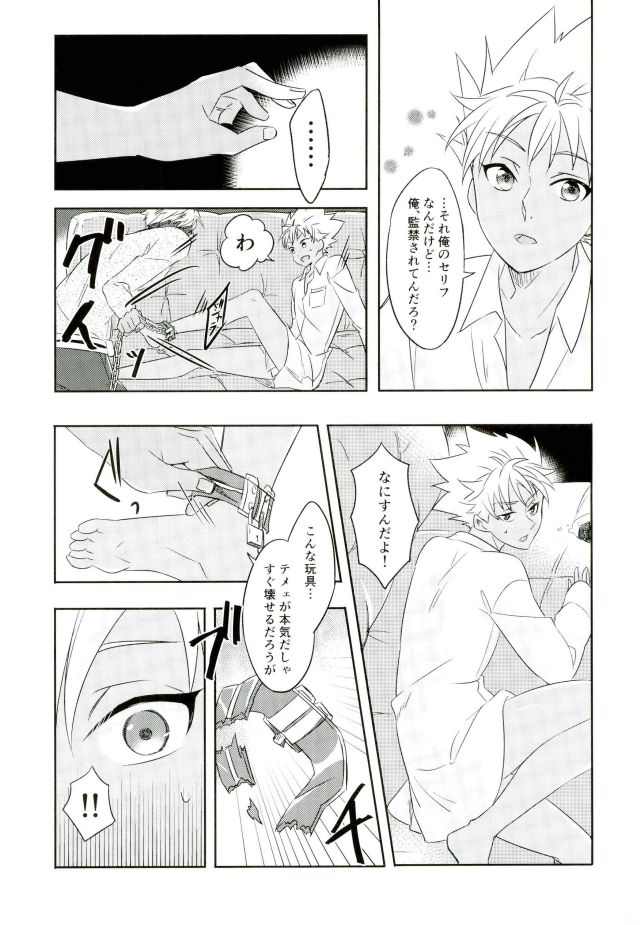(Kindan no Prism 2) [S.F.D (Paruka)] Chain Limitations (KING OF PRISM by PrettyRhythm) page 34 full