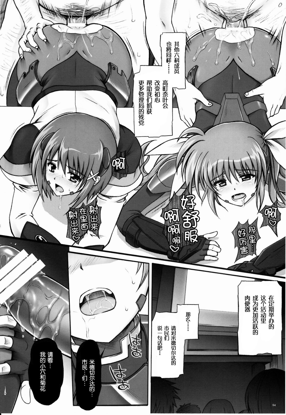 (C79) [Cyclone (Izumi, Reizei)] 767B (Mahou Shoujo Lyrical Nanoha) [Chinese] [脸肿汉化组] page 54 full