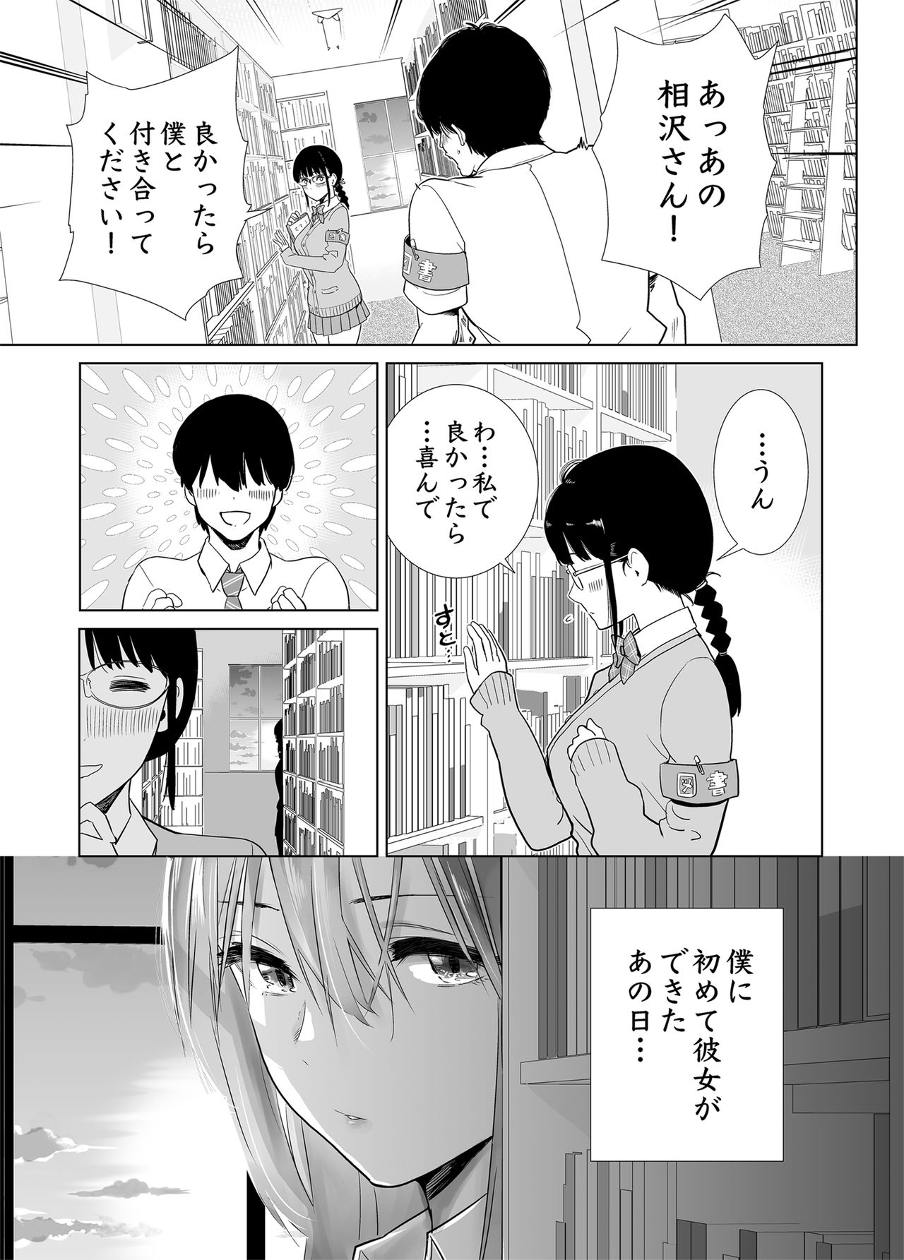 [Towelket] Hajimete Kanojo ga Dekita no ni page 3 full