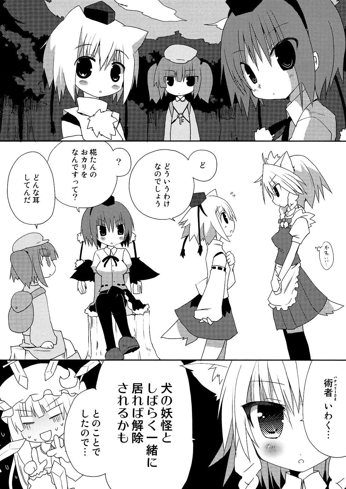 (Mimiket 21) [Nekokarashi (Sakurazari Hotori)] Inubashiri-san o Ooini Gyutto suru Hon (Touhou Project) page 7 full